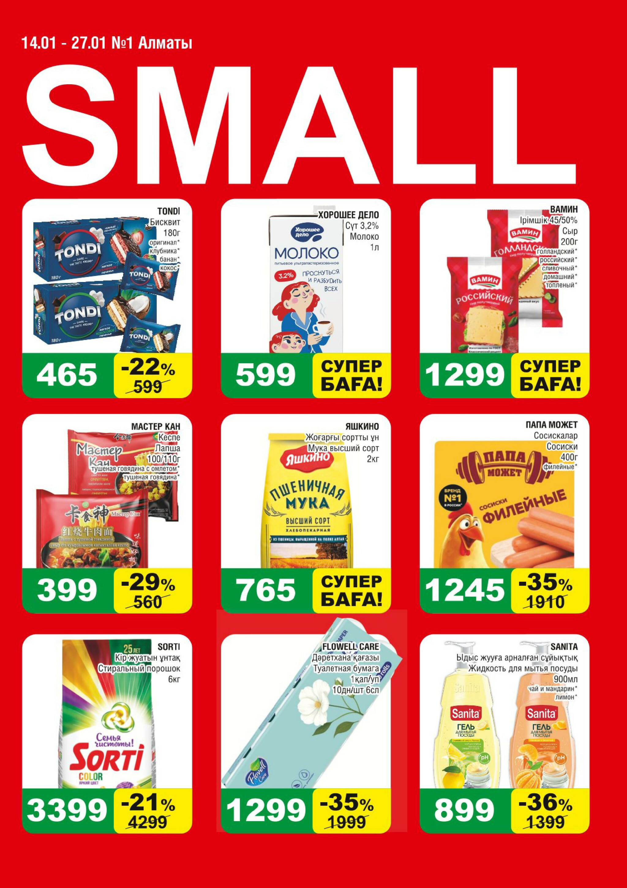 Акционная листовка (Алматы) 14  - 27 Қаңтарда 2026 1