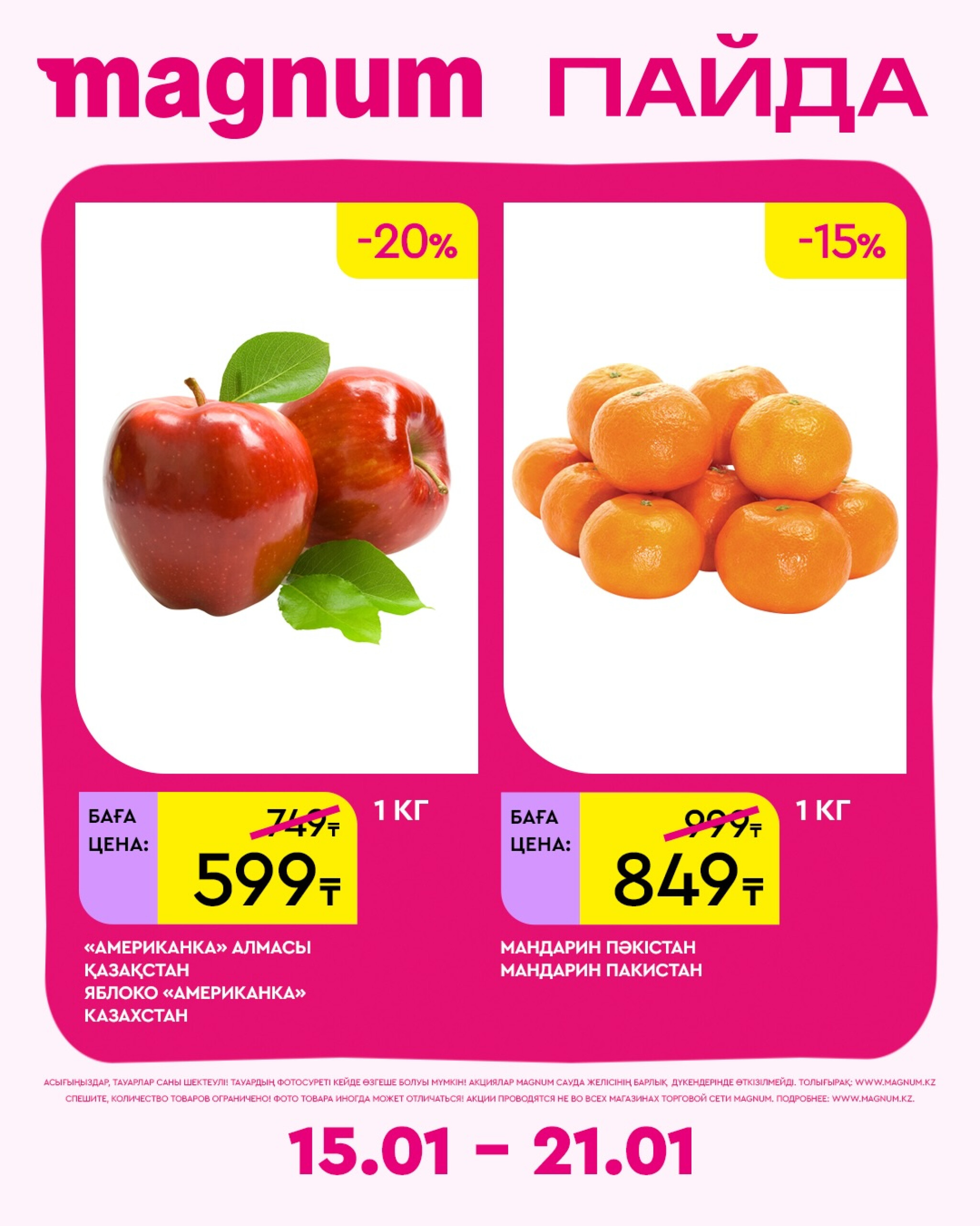 Новая неделя – новые скидки! 15  - 21 Января 2026 18