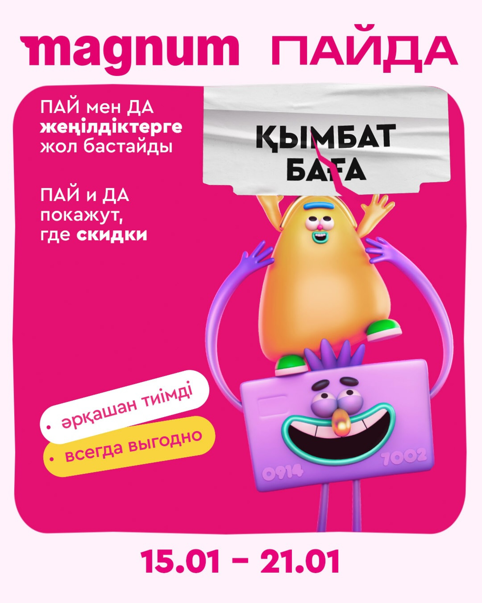 Новая неделя – новые скидки! 15  - 21 Января 2026 1