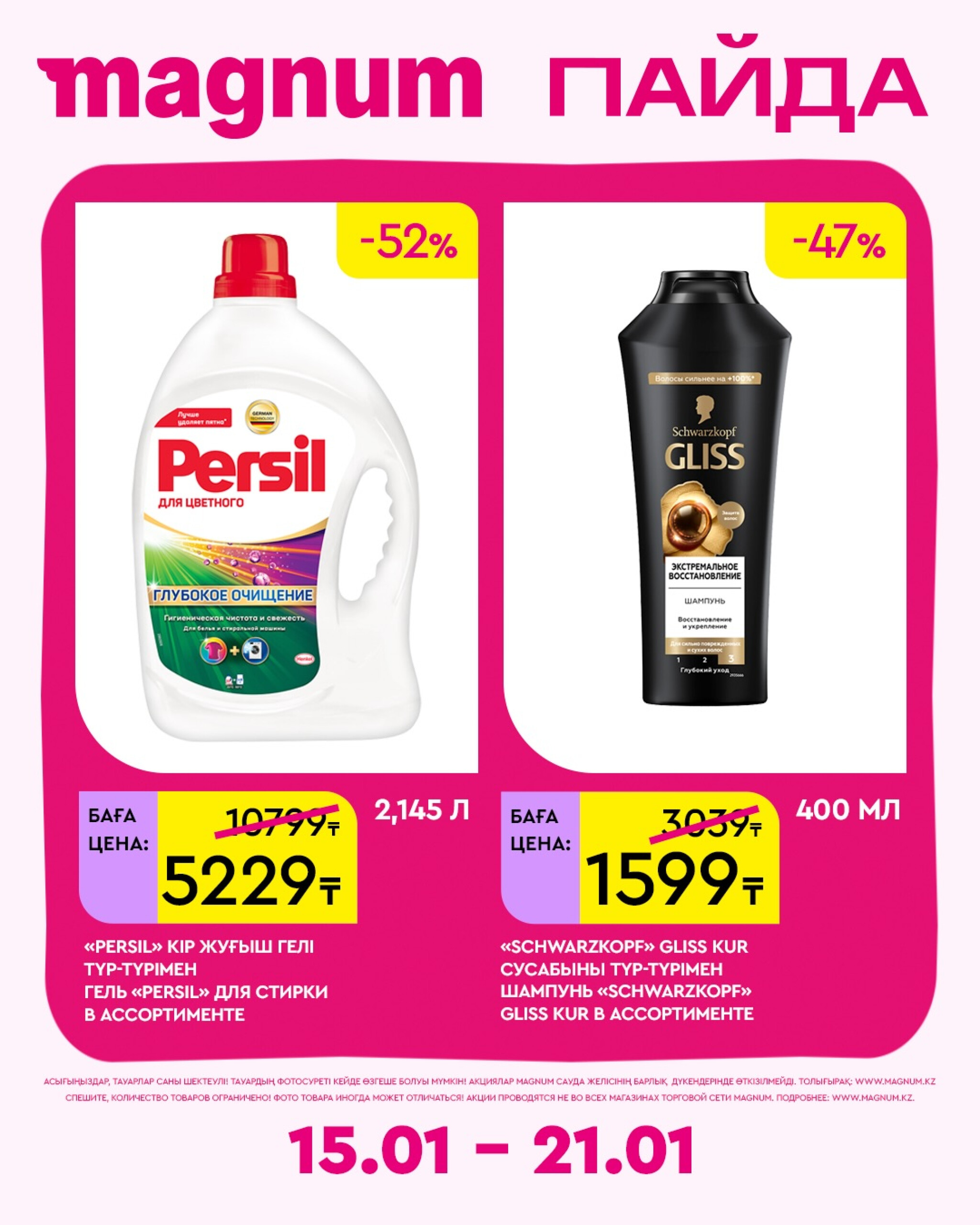 Новая неделя – новые скидки! 15  - 21 Января 2026 12