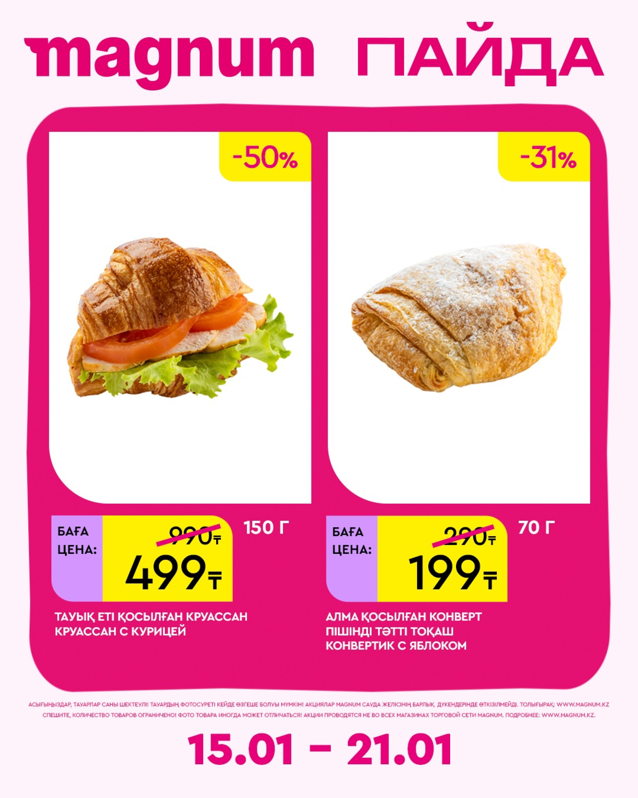 Новая неделя – новые скидки! 15  - 21 Января 2026 15