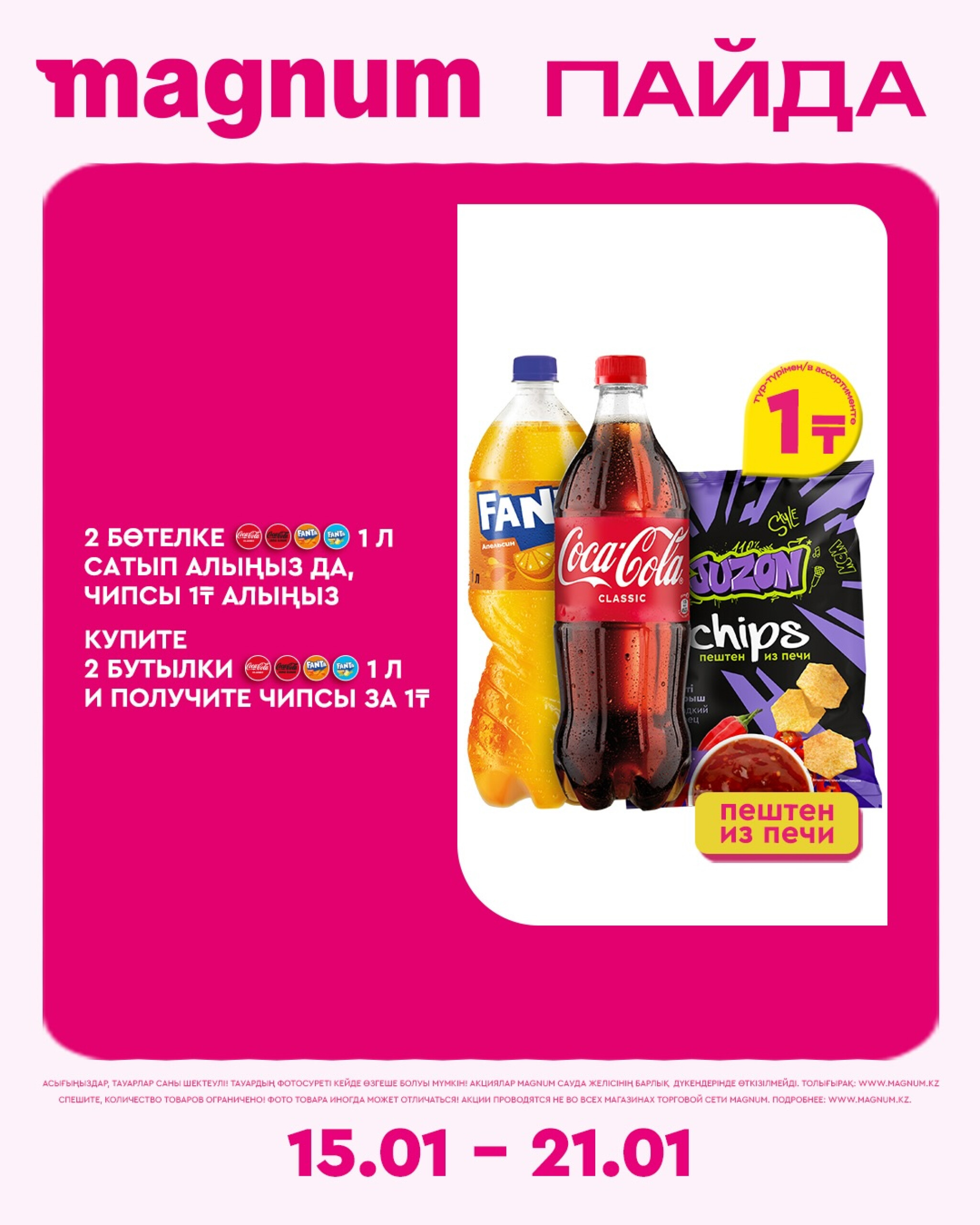 Новая неделя – новые скидки! 15  - 21 Января 2026 6