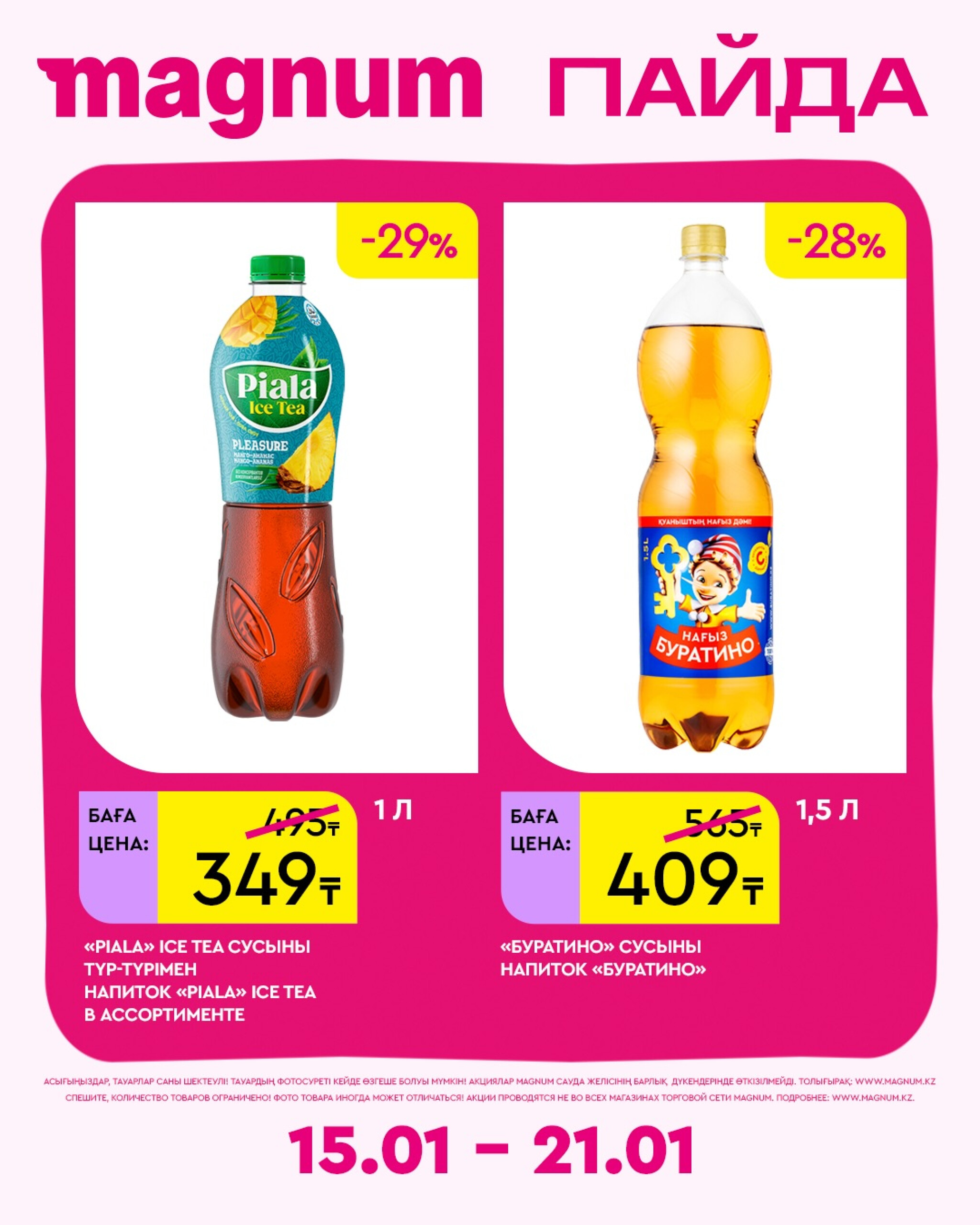 Новая неделя – новые скидки! 15  - 21 Января 2026 5