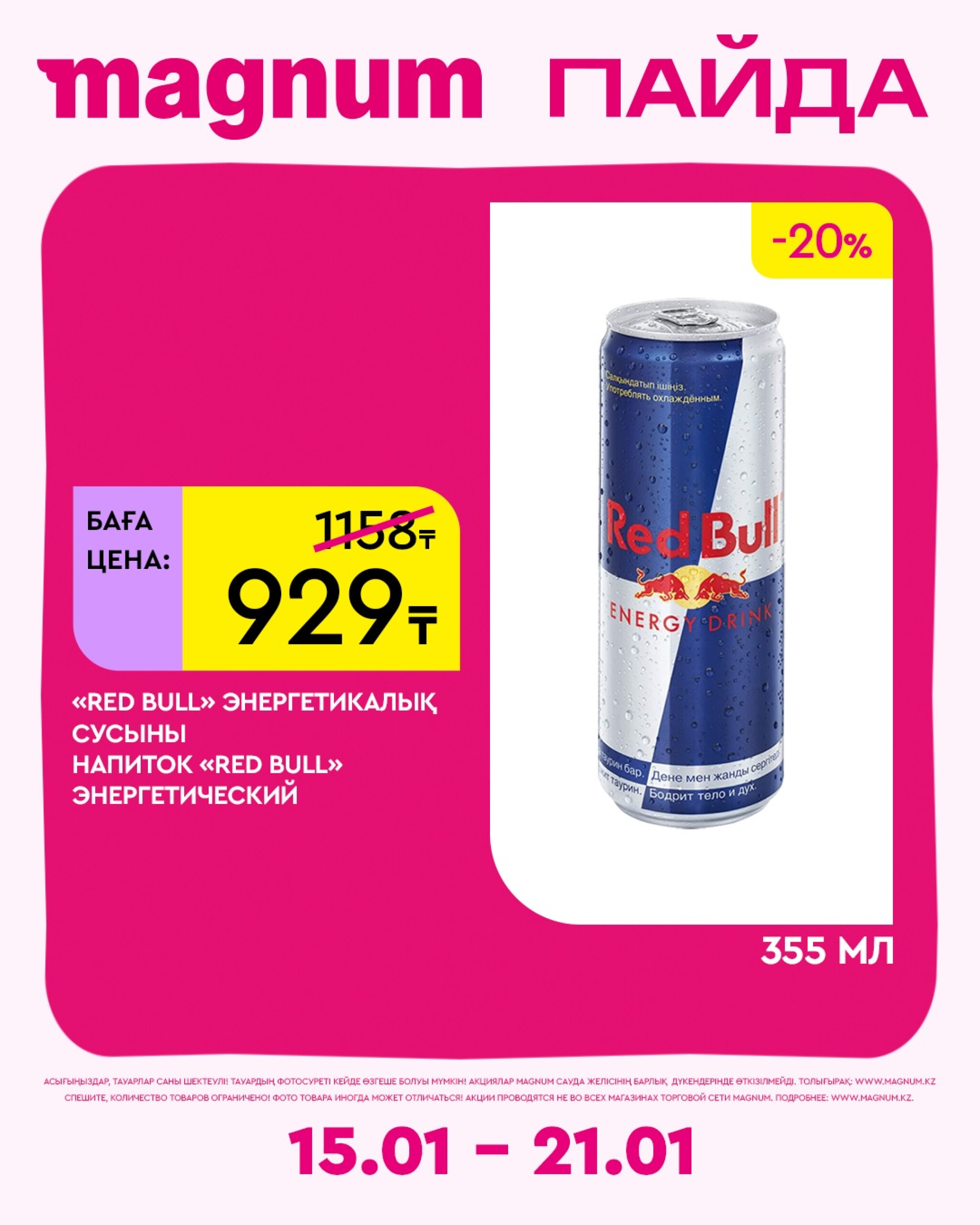 Новая неделя – новые скидки! 15  - 21 Января 2026 4