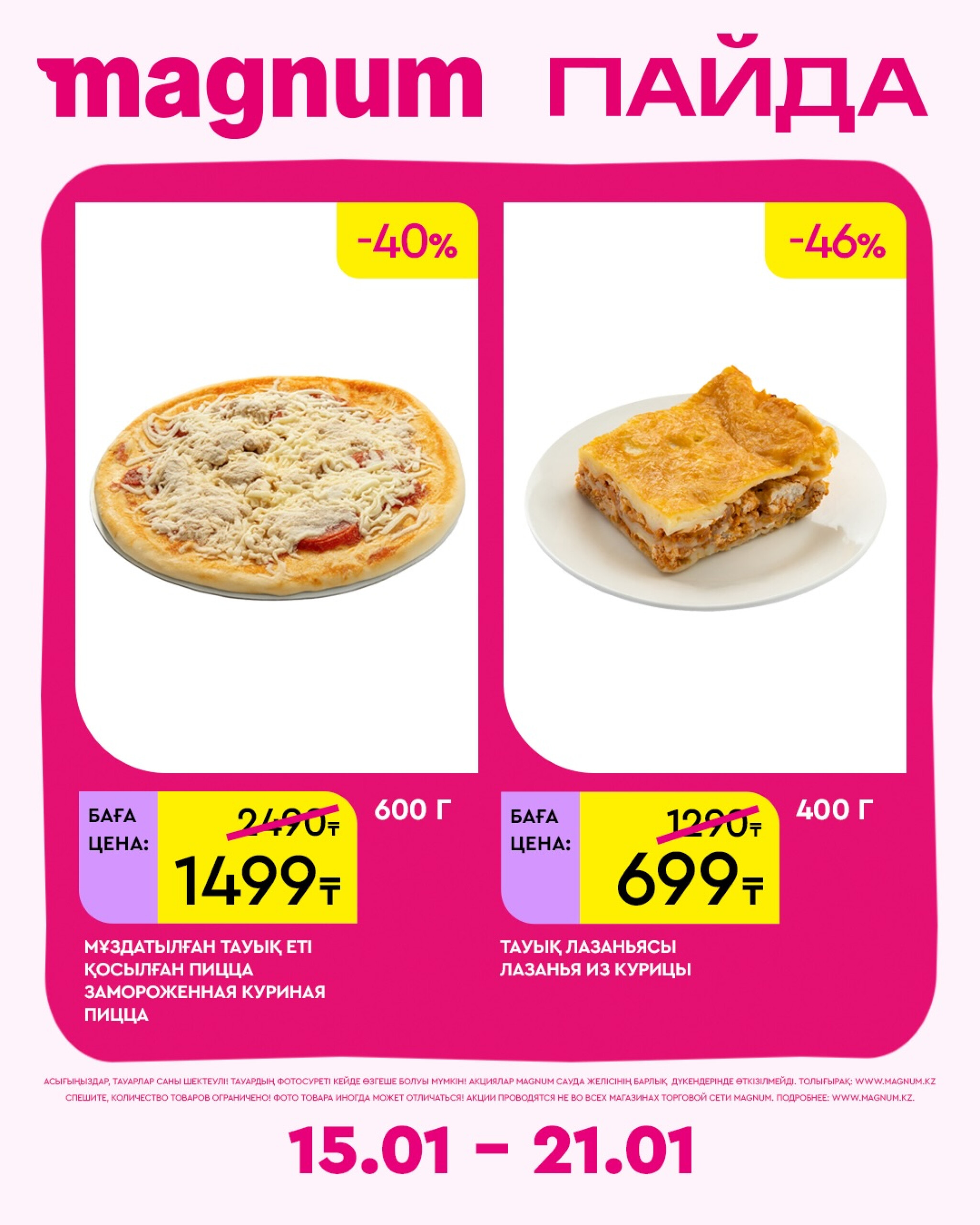 Новая неделя – новые скидки! 15  - 21 Января 2026 16