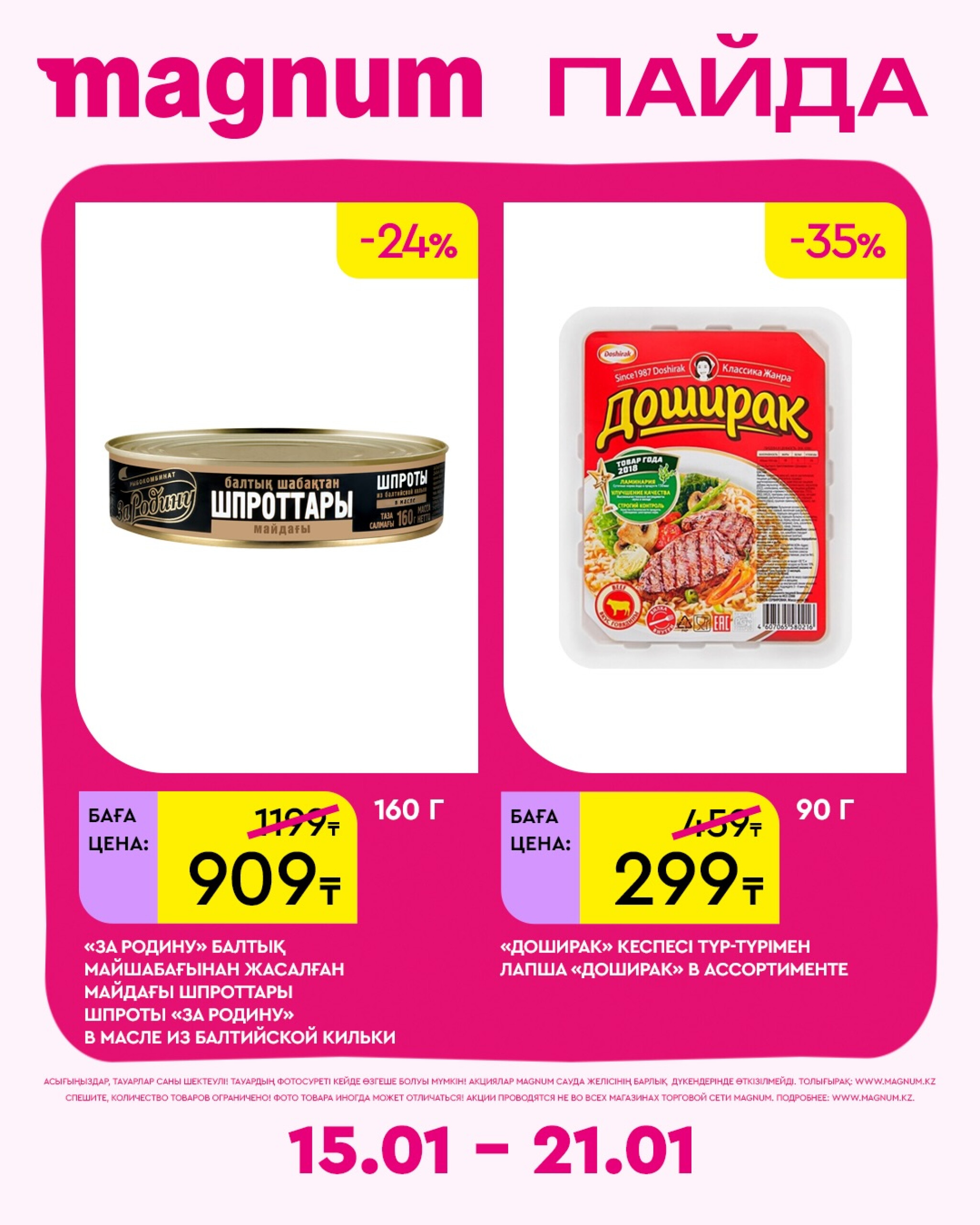 Новая неделя – новые скидки! 15  - 21 Января 2026 9