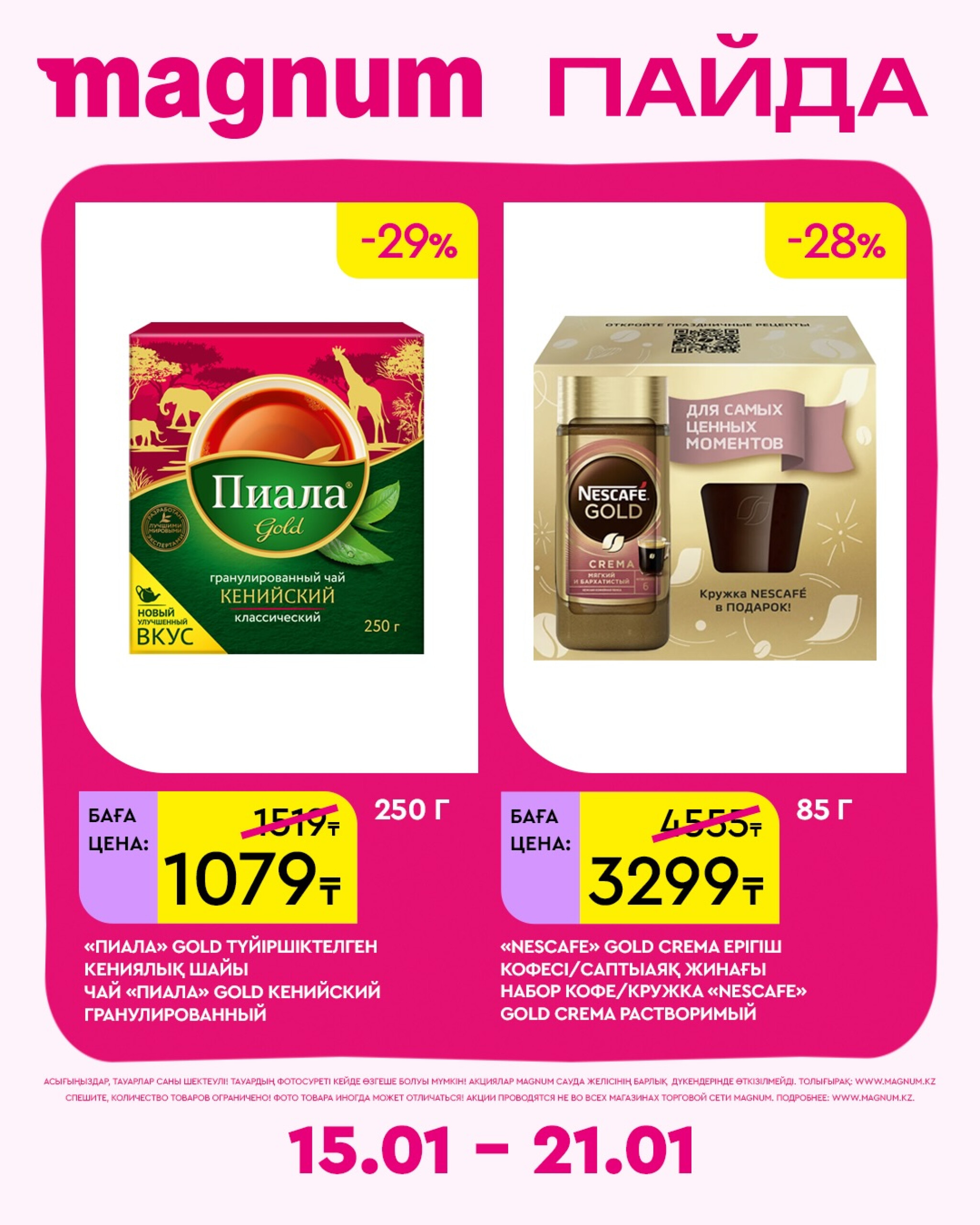 Новая неделя – новые скидки! 15  - 21 Января 2026 7