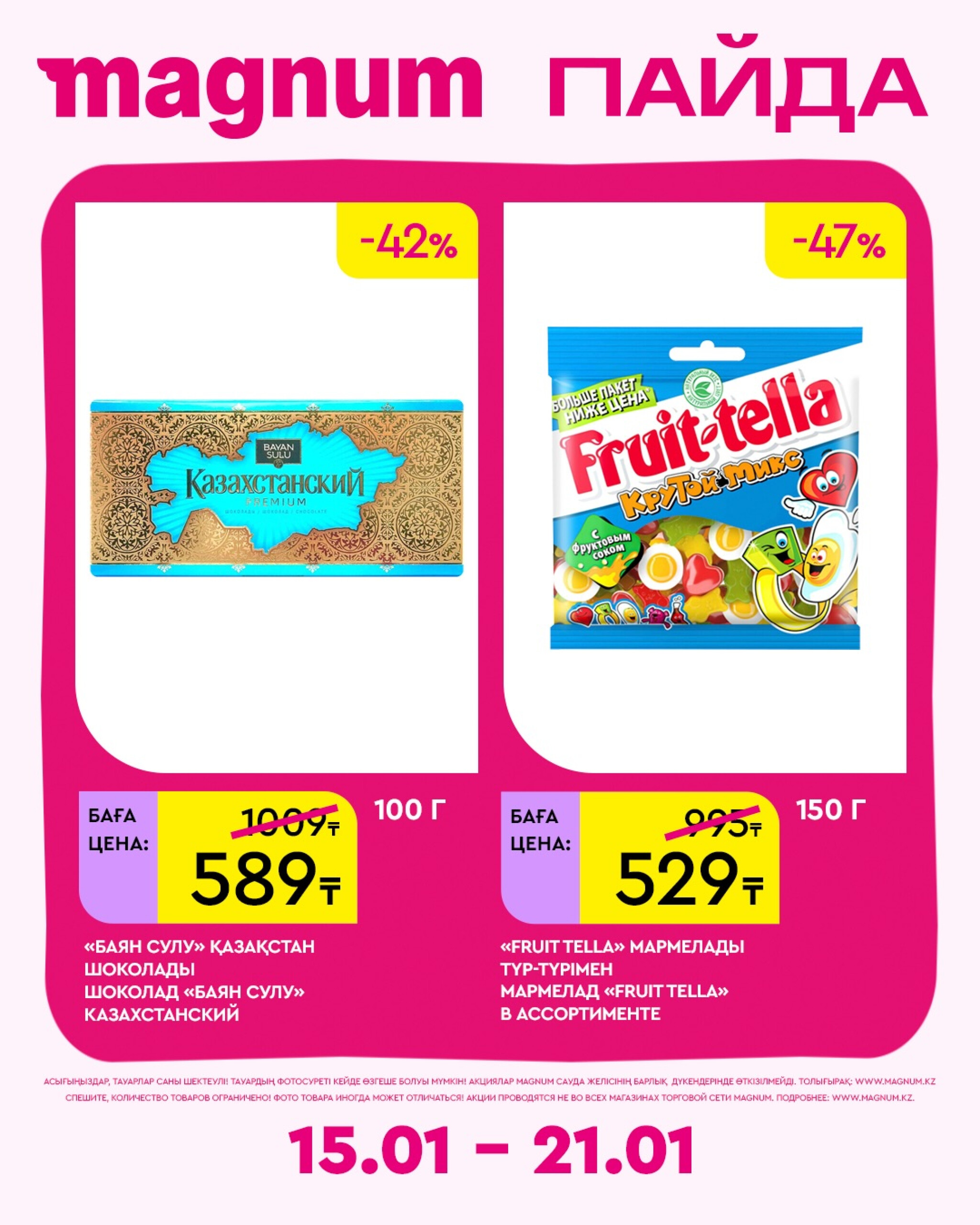 Новая неделя – новые скидки! 15  - 21 Января 2026 3