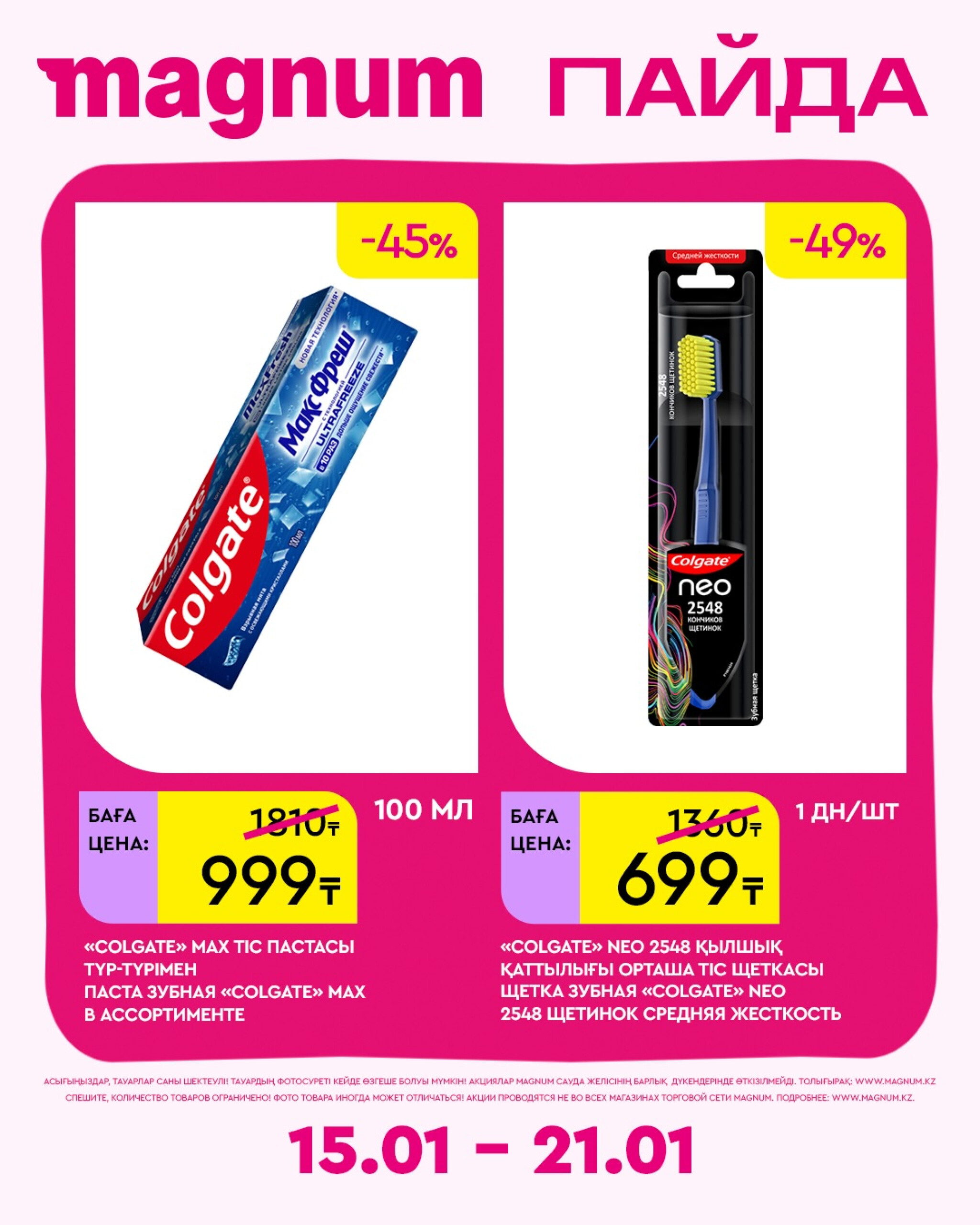 Новая неделя – новые скидки! 15  - 21 Января 2026 13