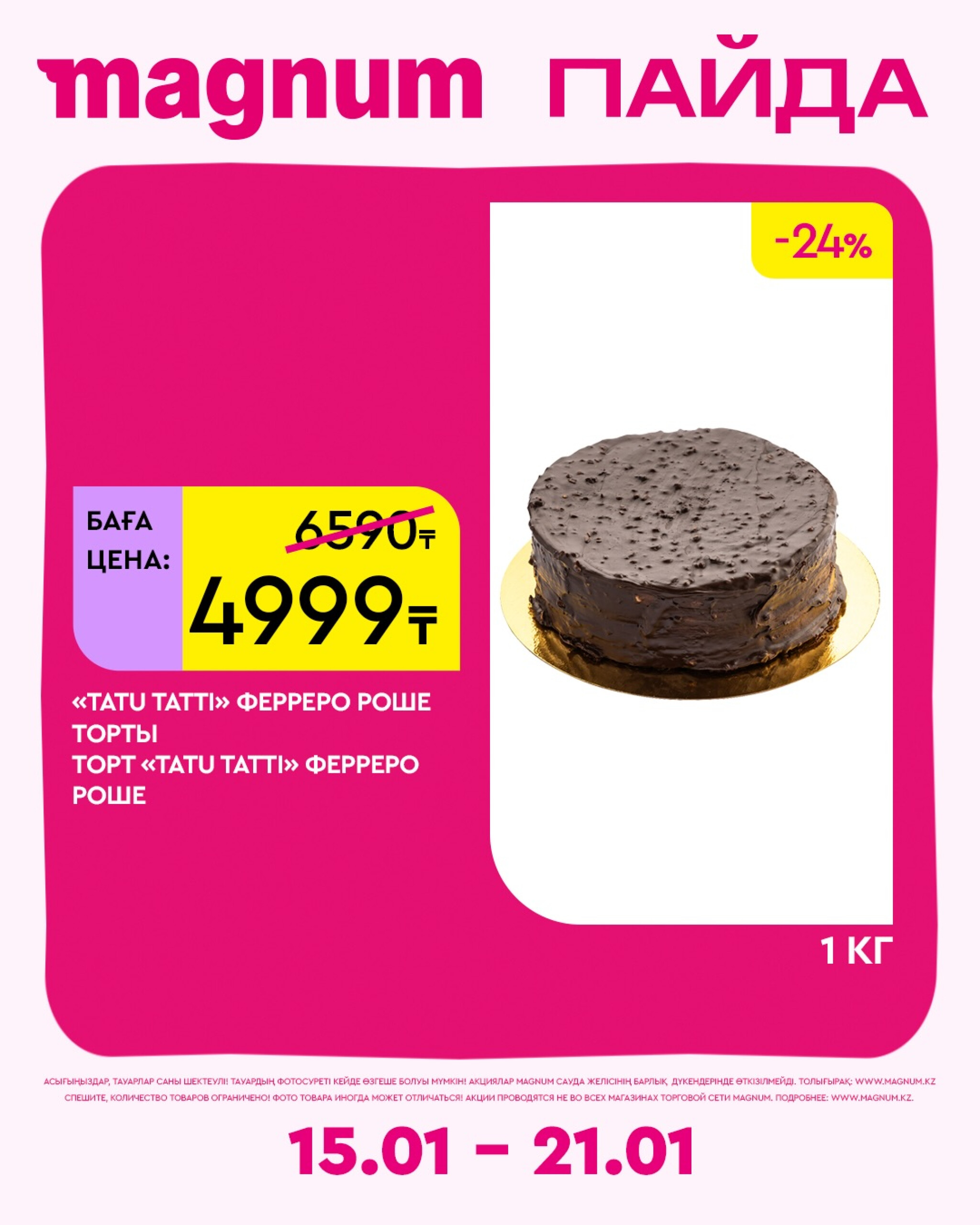 Новая неделя – новые скидки! 15  - 21 Января 2026 17