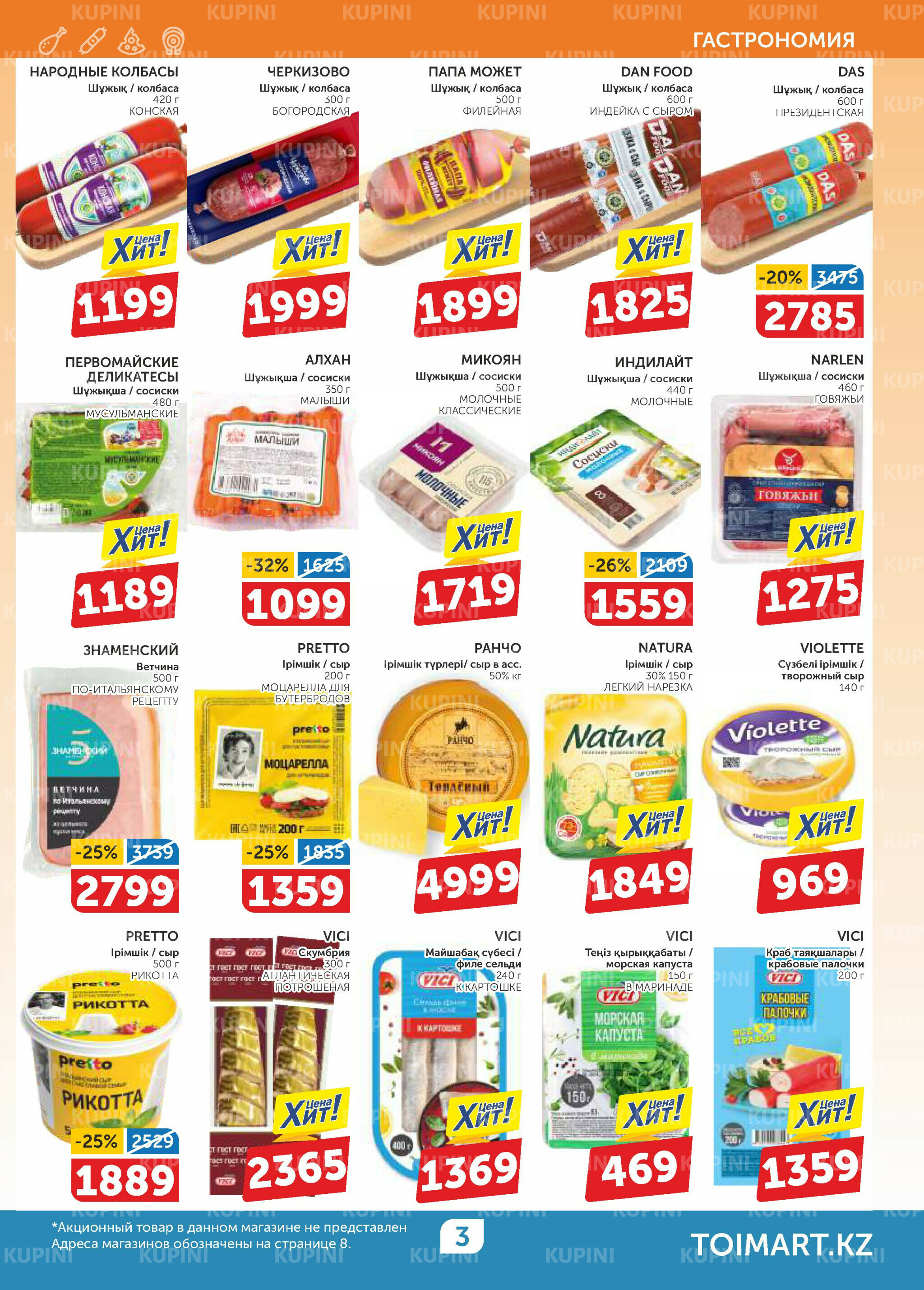 Акционный каталог 16  - 28 Қаңтарда 2026 3