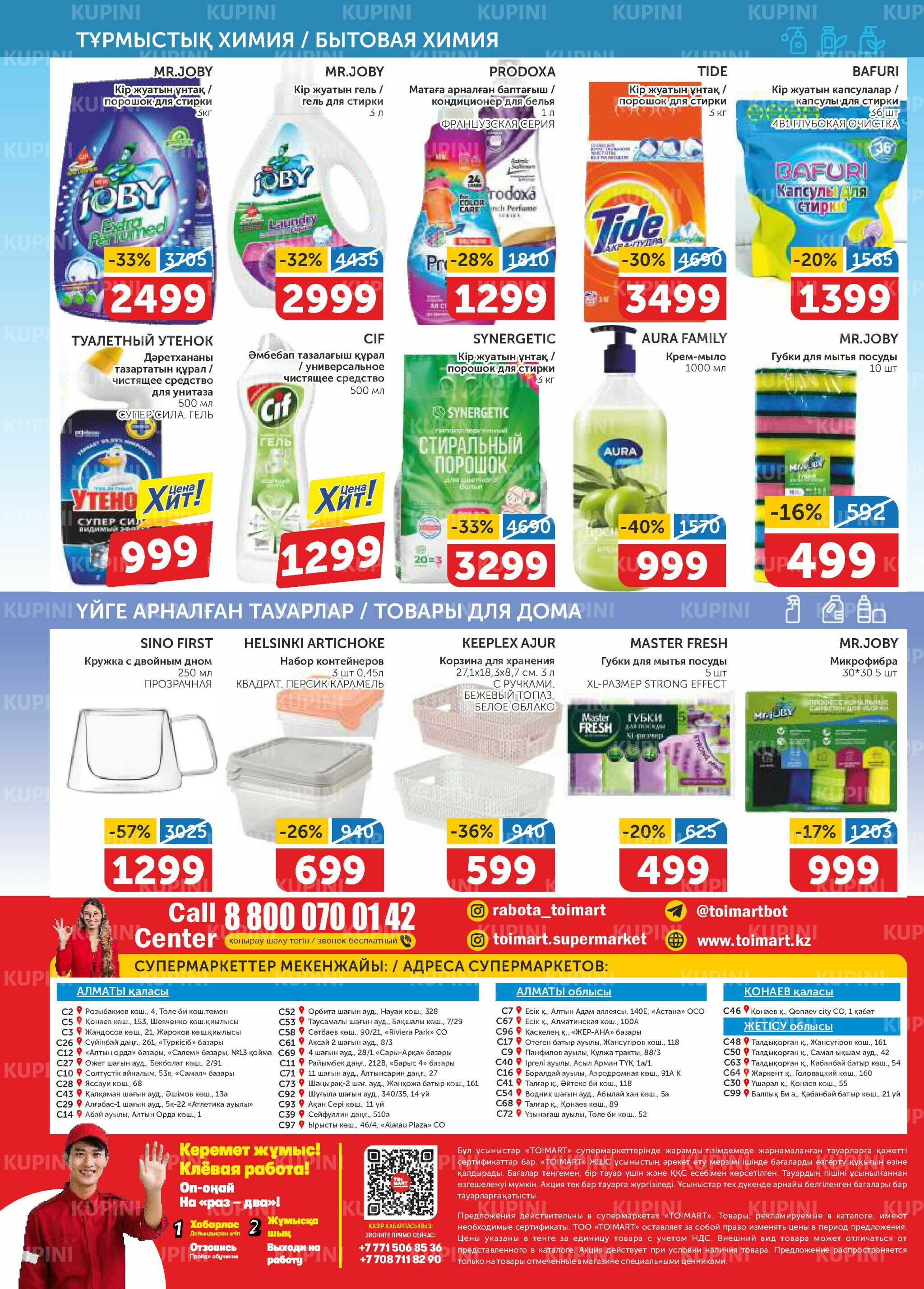 Акционный каталог 16  - 28 Қаңтарда 2026 8