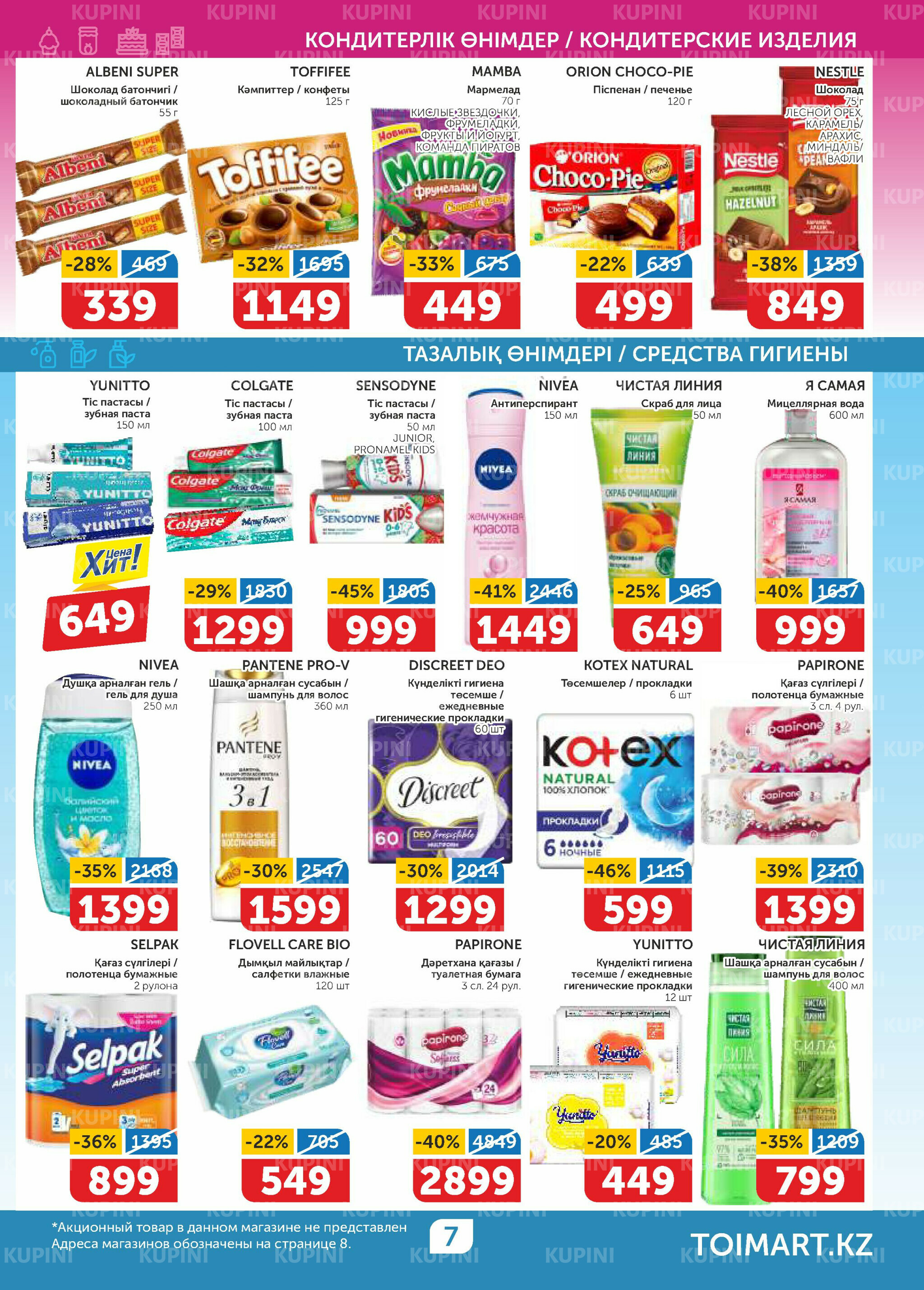 Акционный каталог 16  - 28 Қаңтарда 2026 7