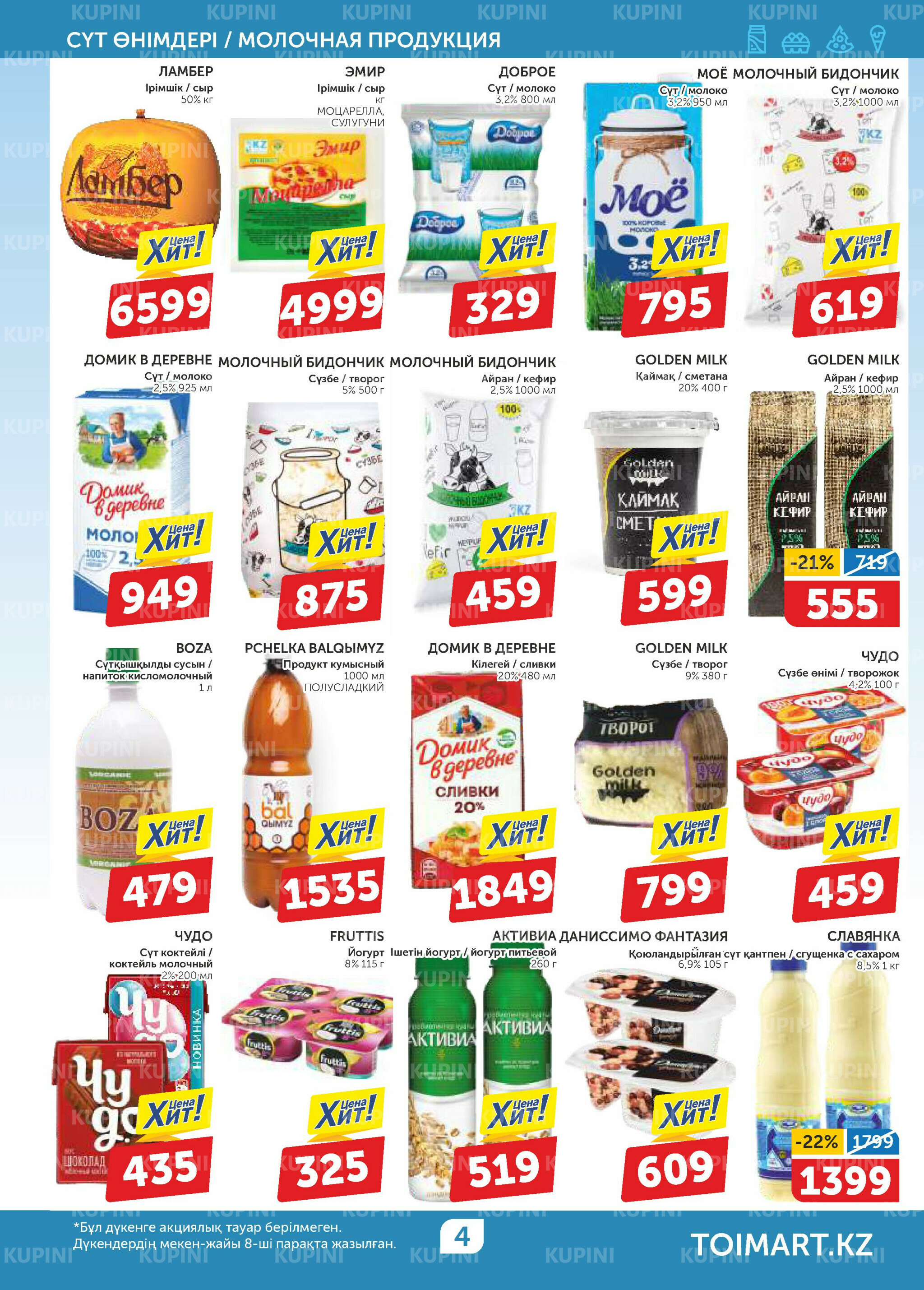 Акционный каталог 16  - 28 Қаңтарда 2026 4