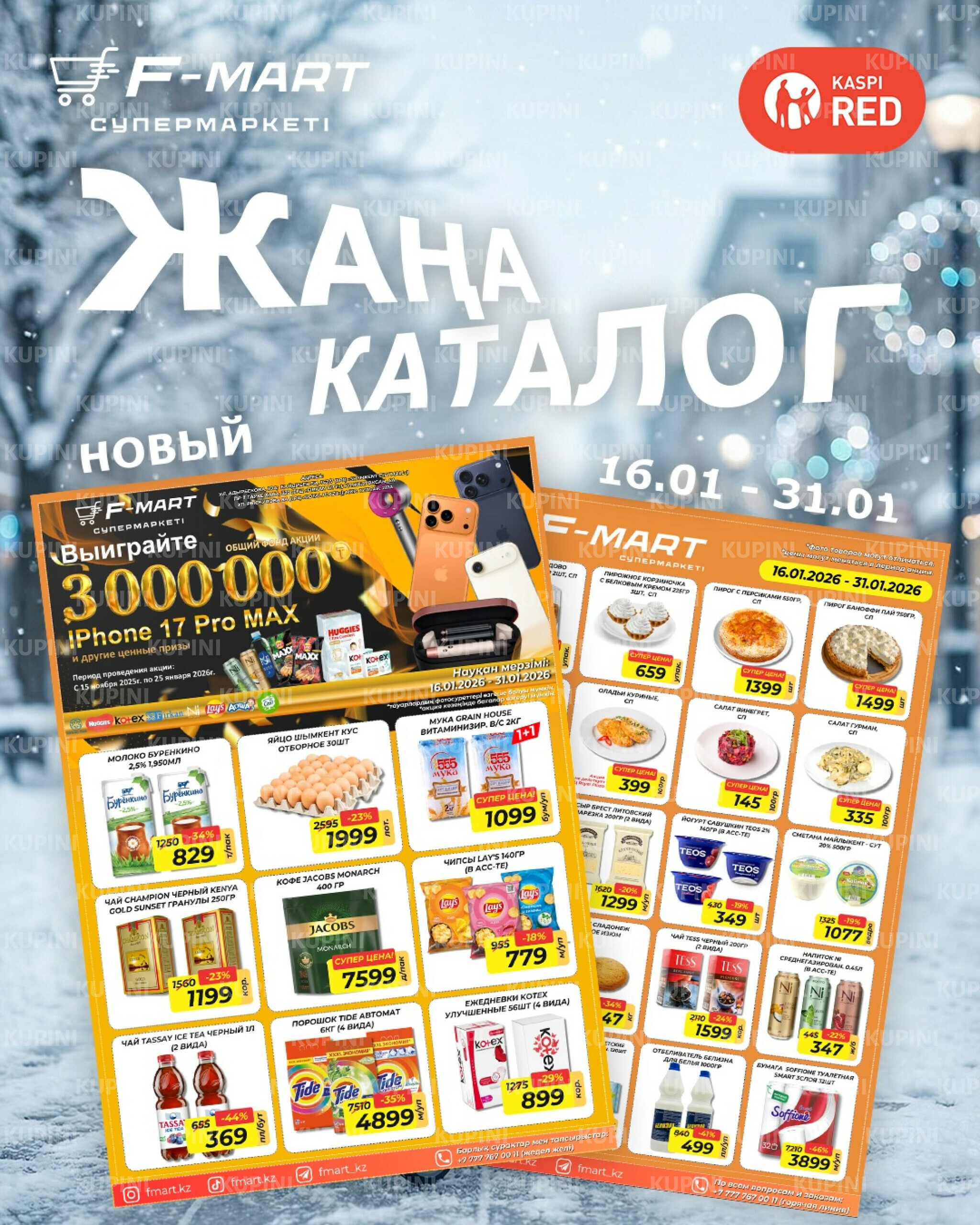 Акционная листовка 16  - 31 Қаңтарда 2026 1