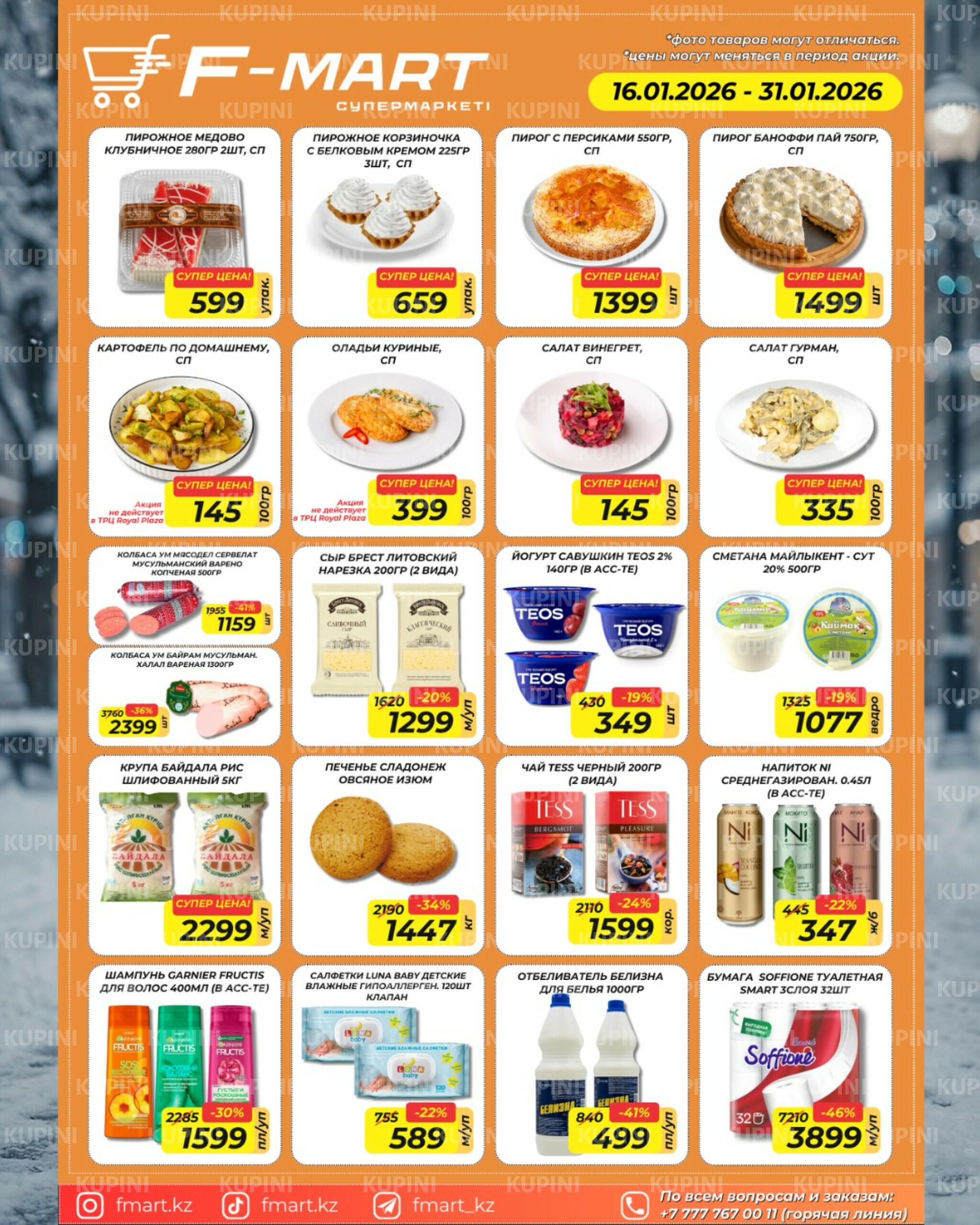 Акционная листовка 16  - 31 Қаңтарда 2026 3