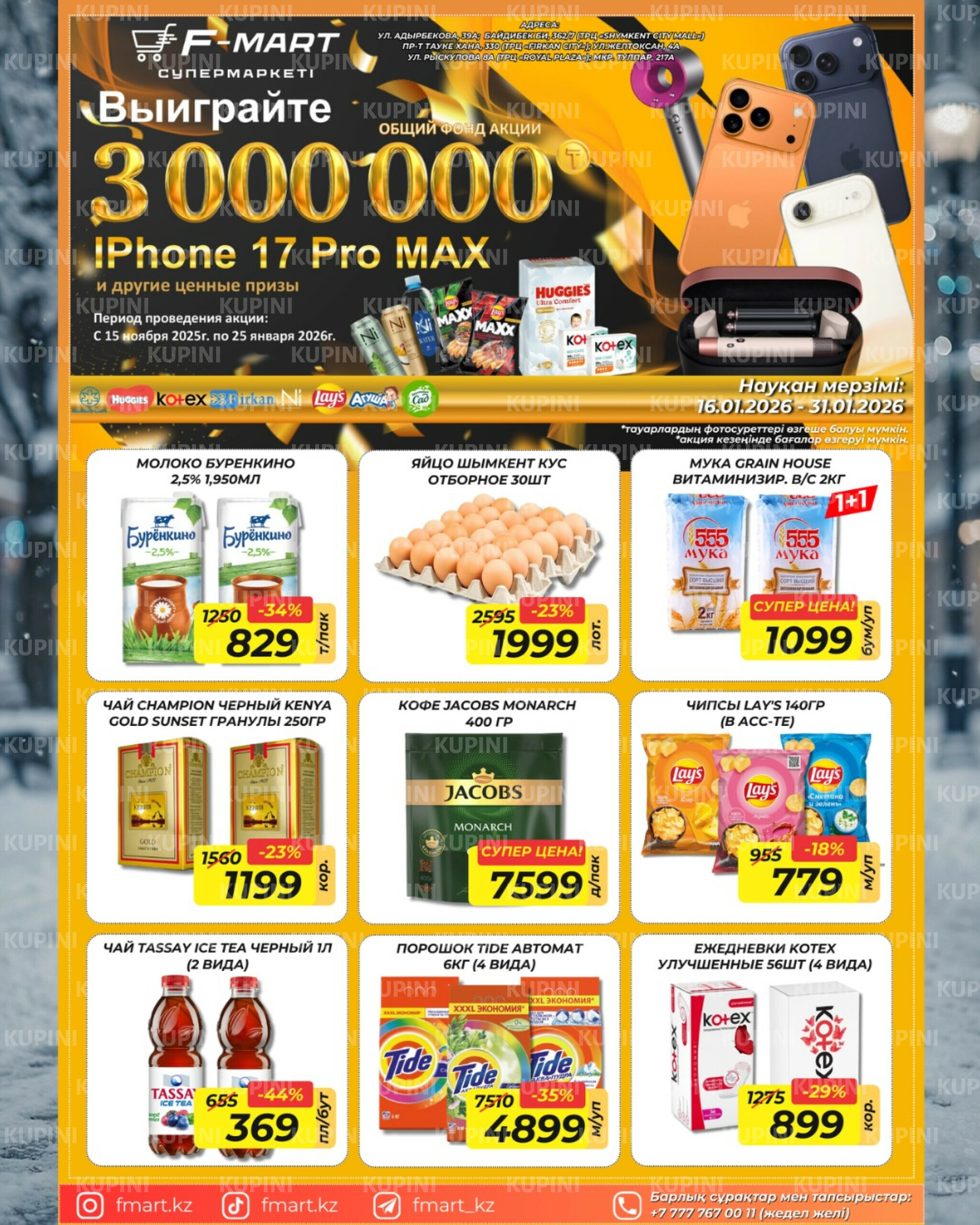 Акционная листовка 16  - 31 Қаңтарда 2026 2