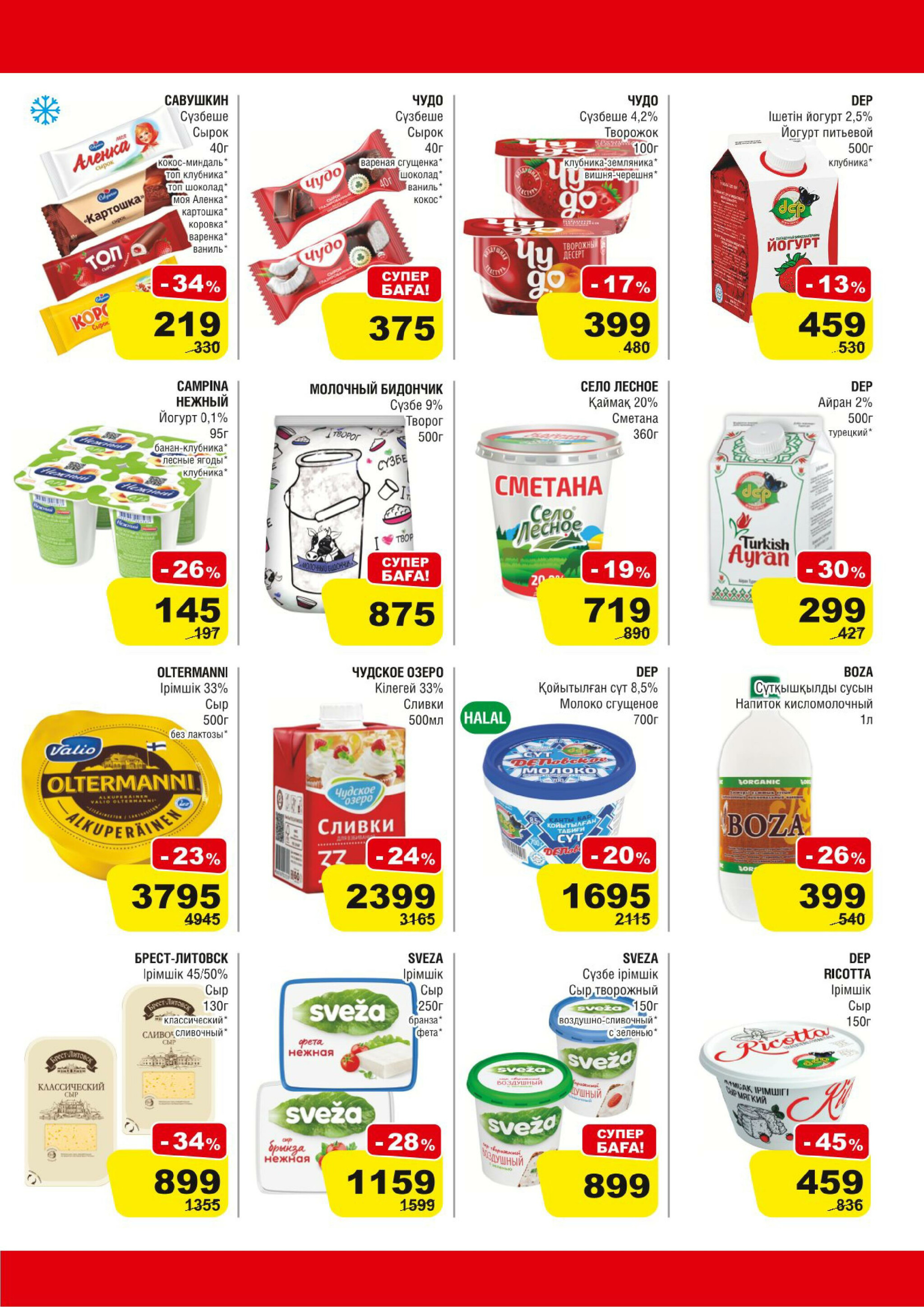 Акционная листовка (Астана) 14  - 27 Қаңтарда 2026 3