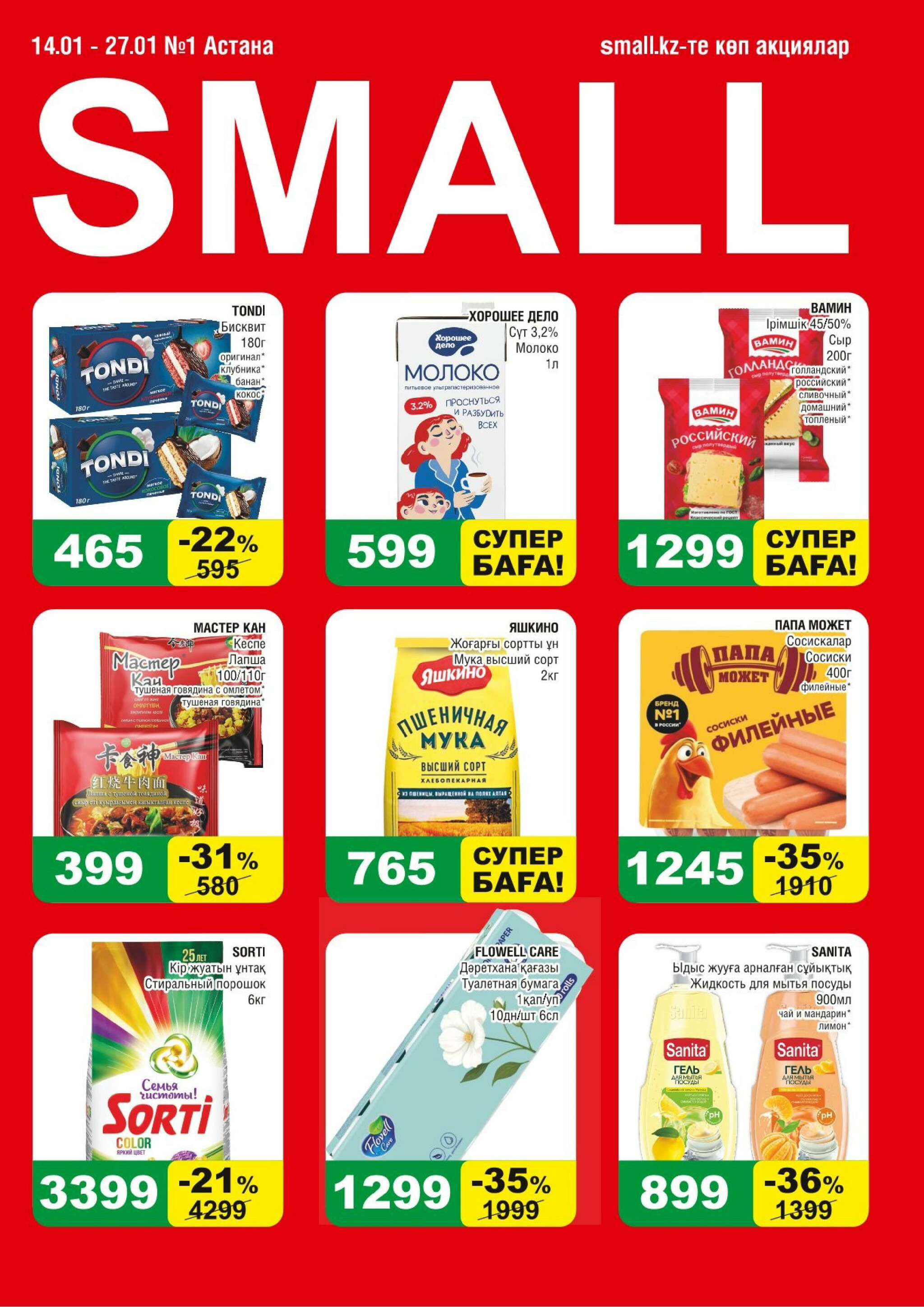Акционная листовка (Астана) 14  - 27 Қаңтарда 2026 1