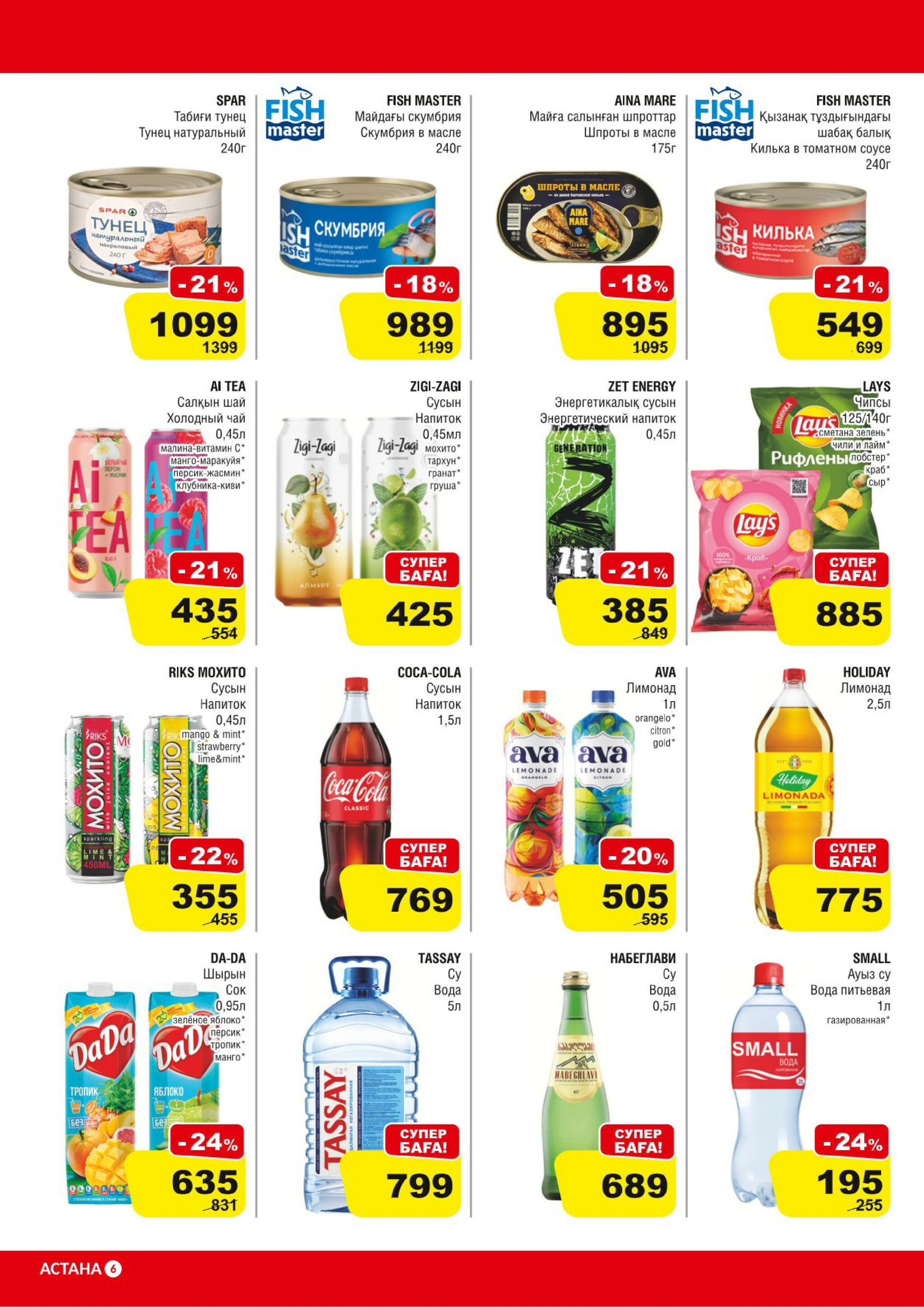 Акционная листовка (Астана) 14  - 27 Қаңтарда 2026 6