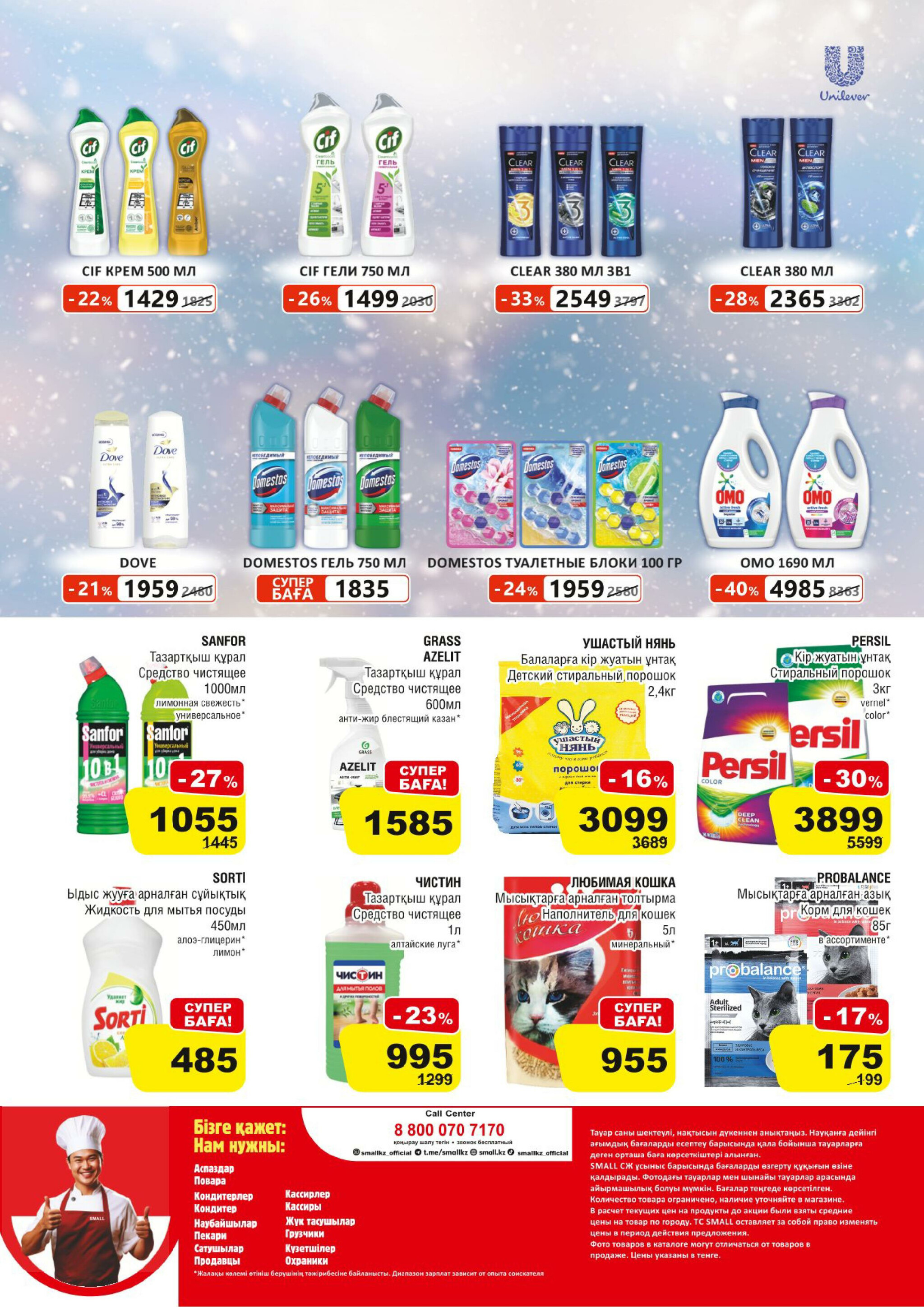 Акционная листовка (Астана) 14  - 27 Қаңтарда 2026 8