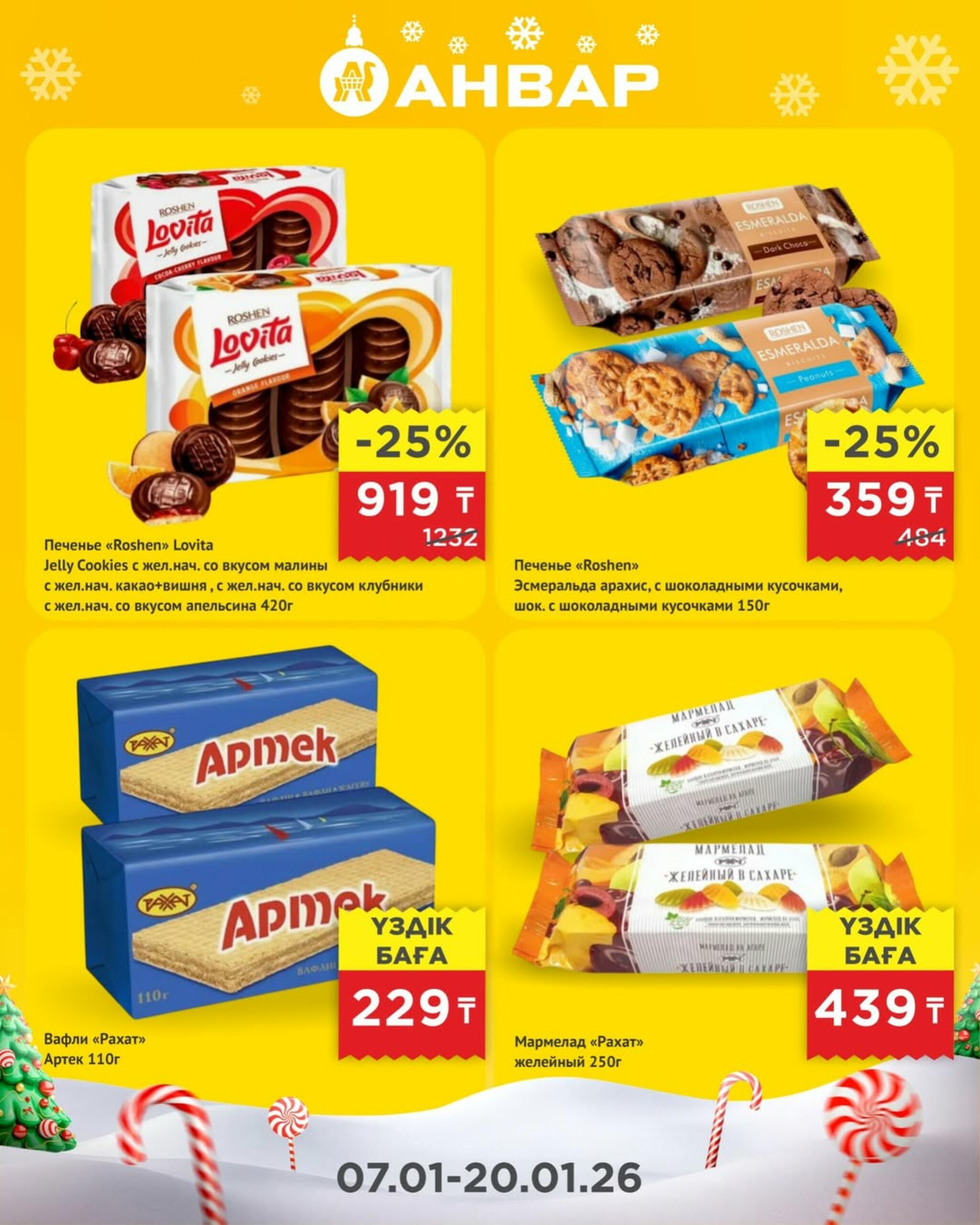 Супер-цены 7  - 20 Января 2026 1