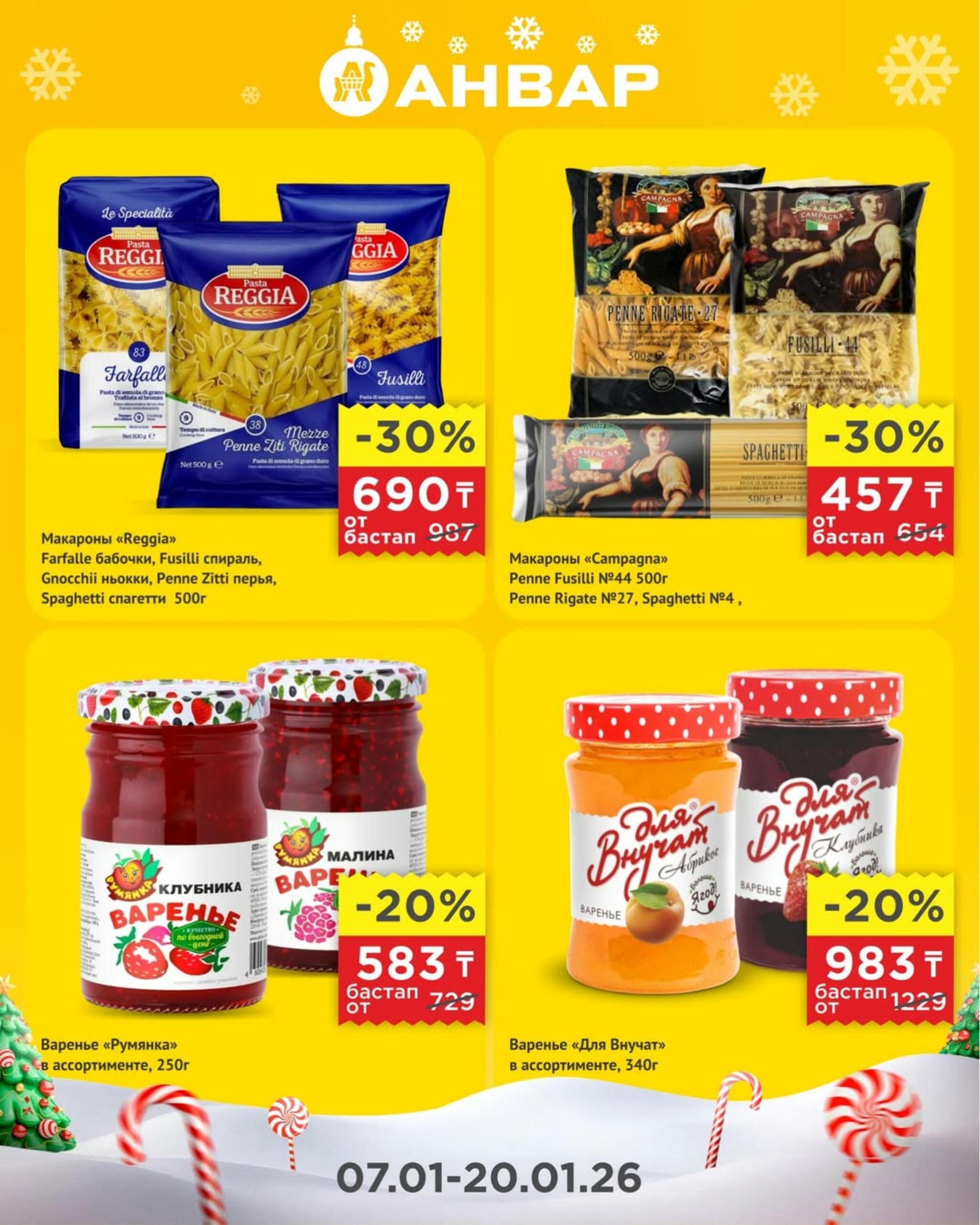 Супер-цены 7  - 20 Января 2026 5