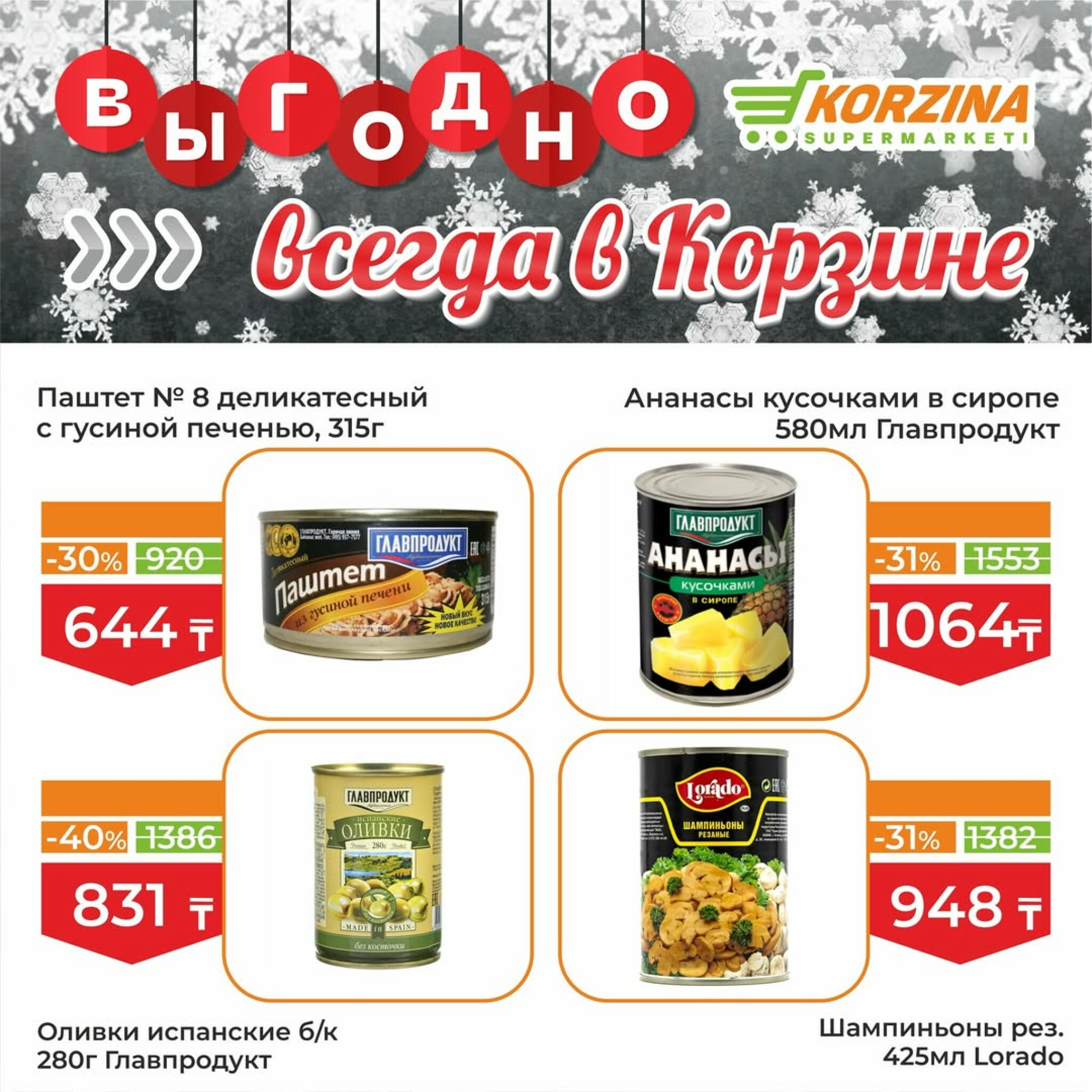 Выгодное предложение 16  - 31 Января 2026 5