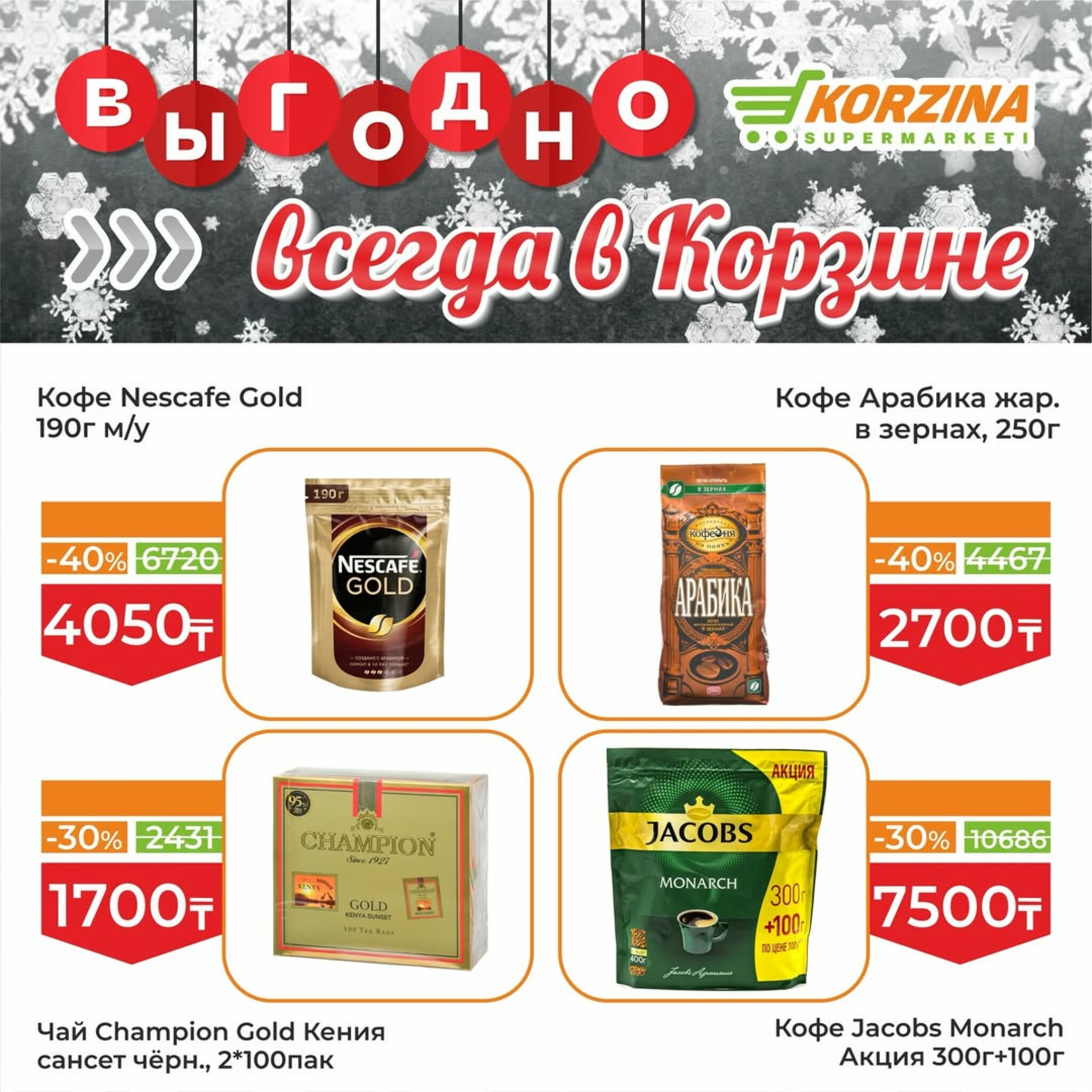 Выгодное предложение 16  - 31 Января 2026 7