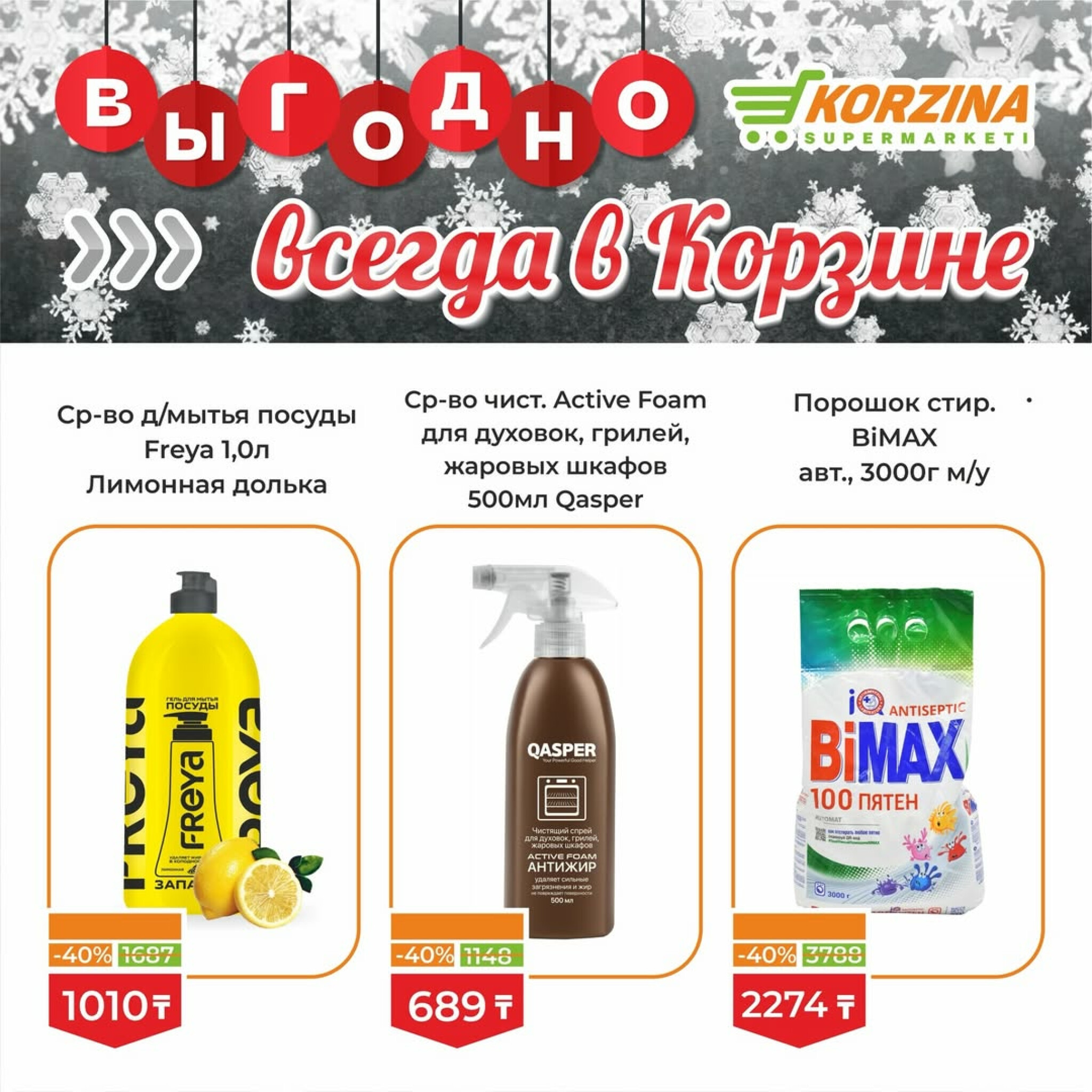 Выгодное предложение 16  - 31 Января 2026 10