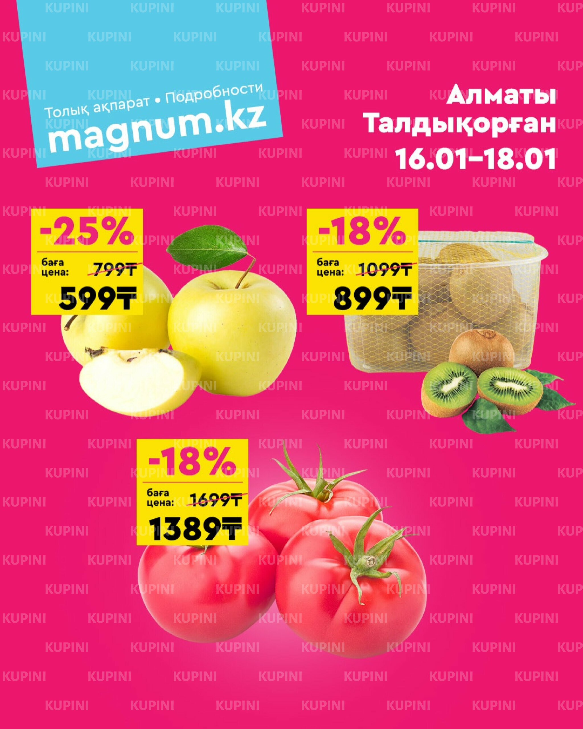 Акция выходного дня! (Алматы, Талдыкорган) 16  - 18 Қаңтарда 2026 1