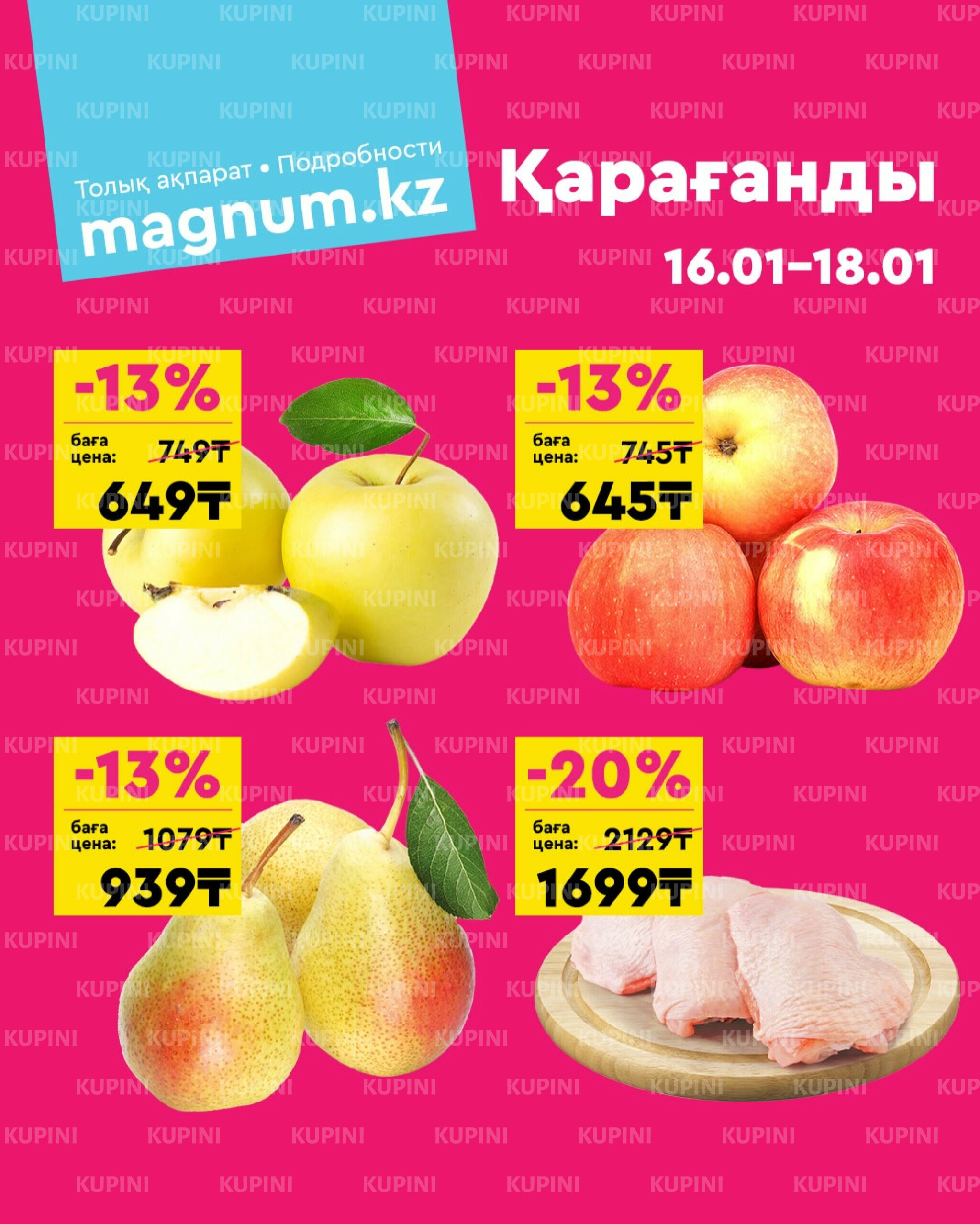 Акция выходного дня! (Караганда) 16  - 18 Января 2026 1