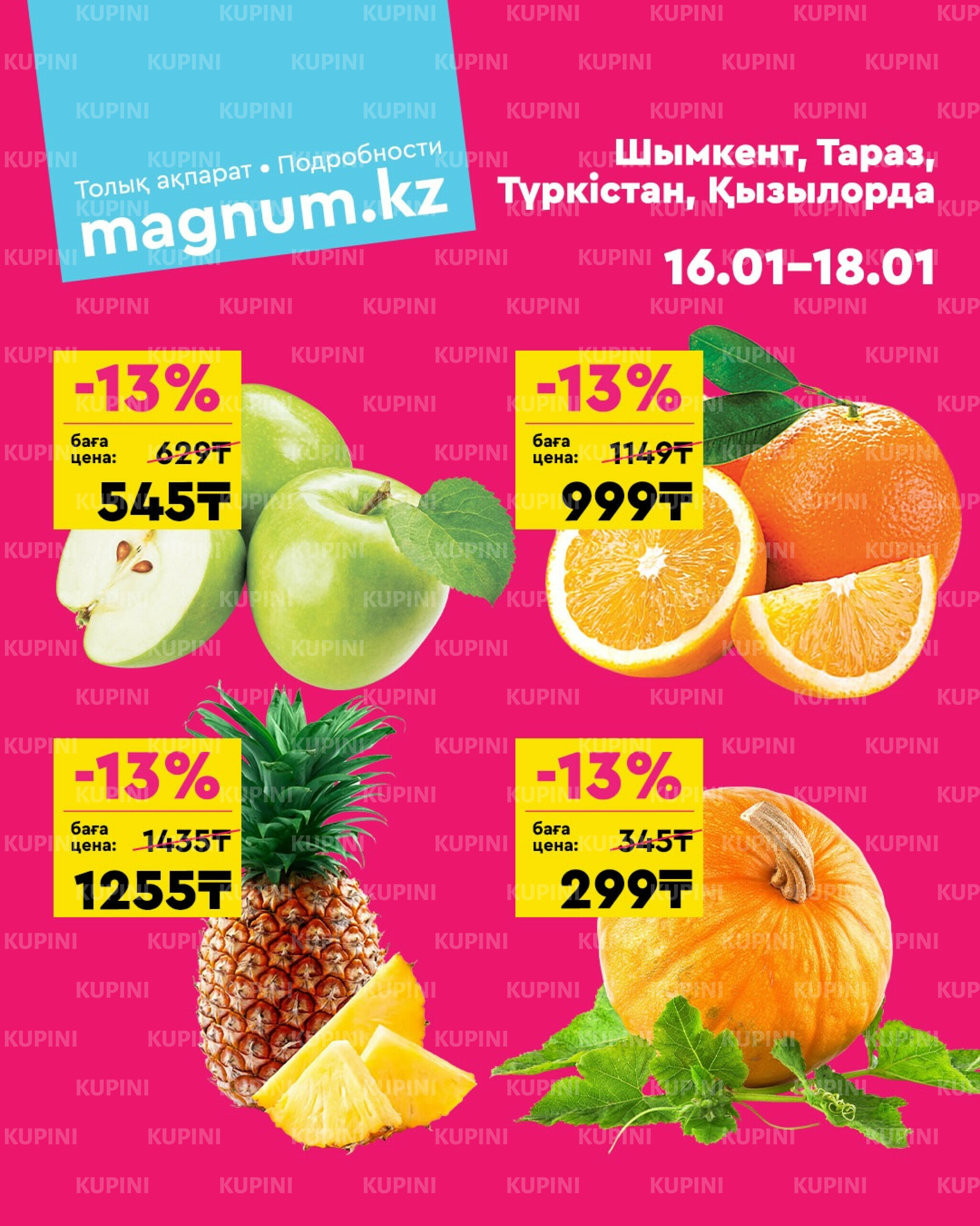 Акция выходного дня! (Туркестан, Тараз, Кызылорда, Шымкент) 16  - 18 Қаңтарда 2026 1