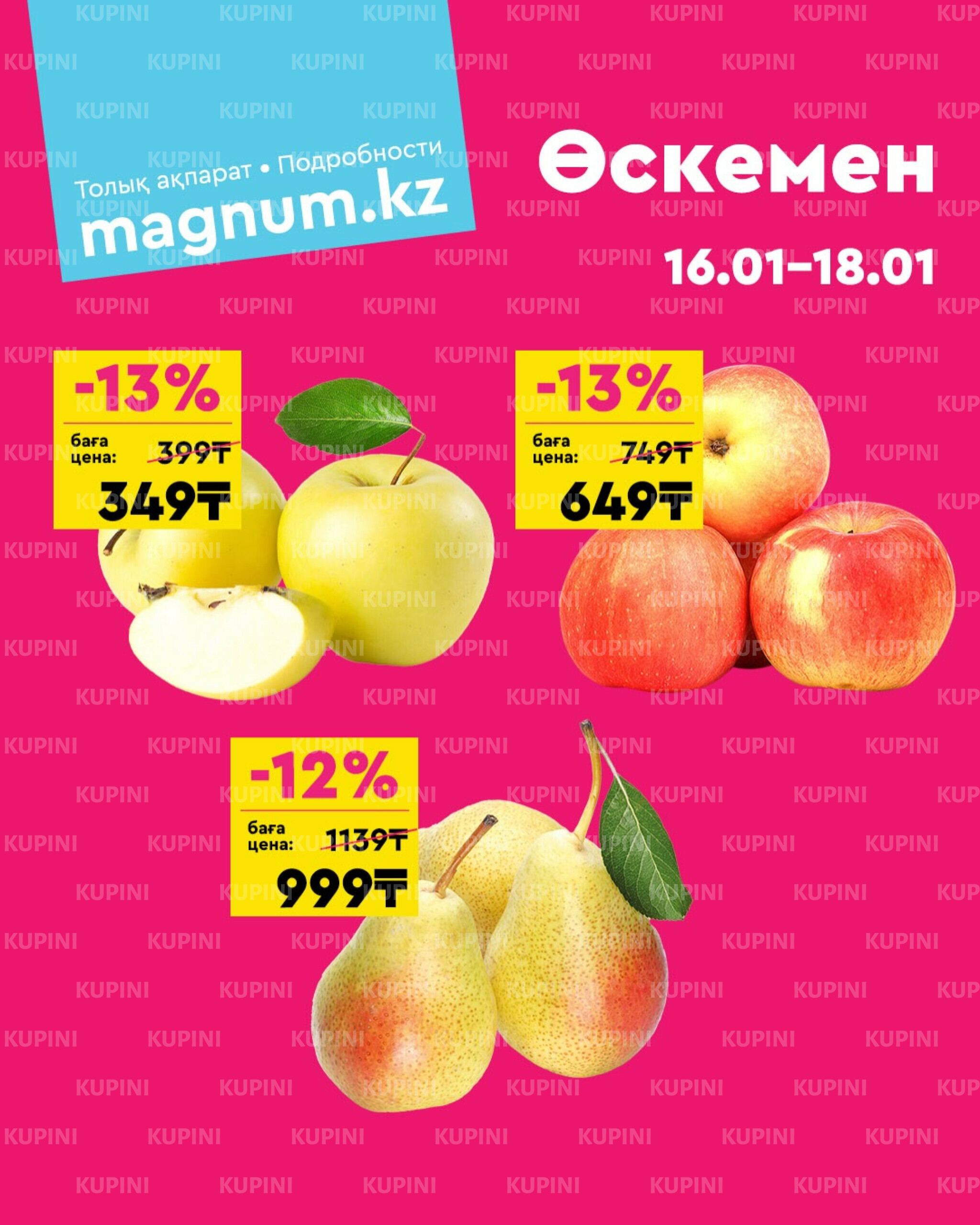 Акция выходного дня! (Усть - Каменогорск) 16  - 18 Қаңтарда 2026 1