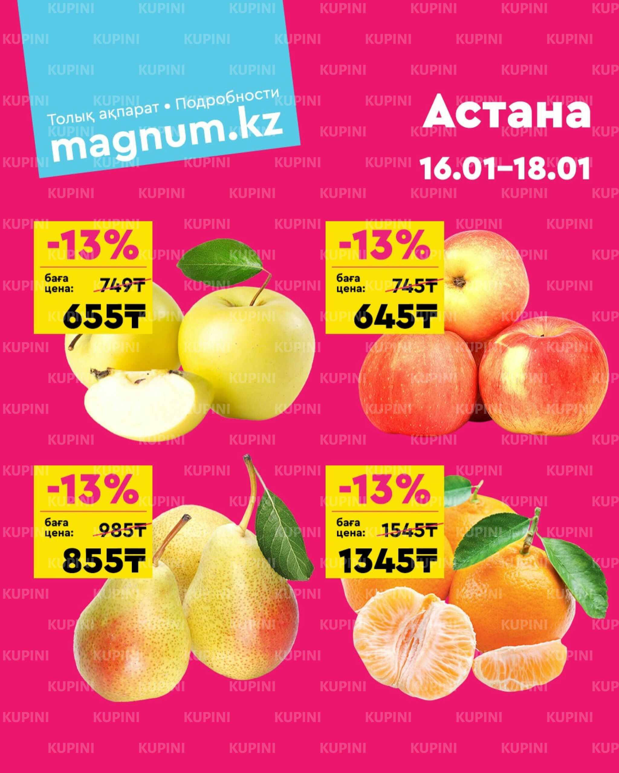 Акция выходного дня! (Астана) 16  - 18 Қаңтарда 2026 1