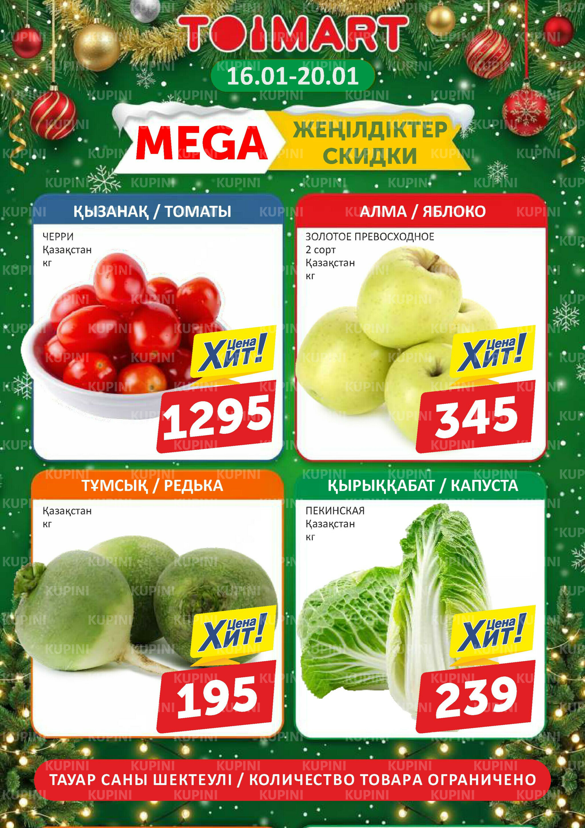 Мегаскидки 16  - 20 Қаңтарда 2026 1