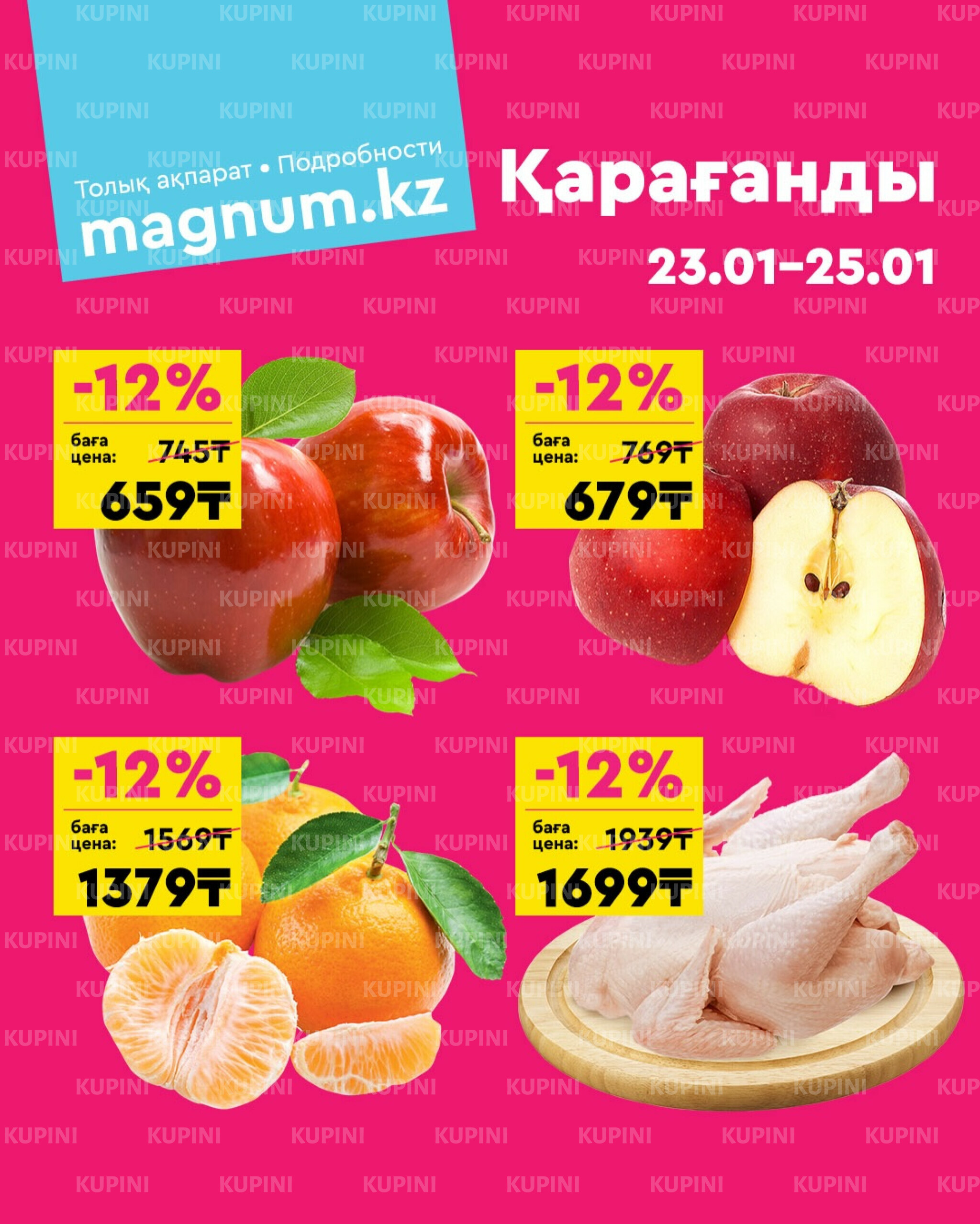 Акция выходного дня! (Караганда) 23  - 25 Қаңтарда 2026 1