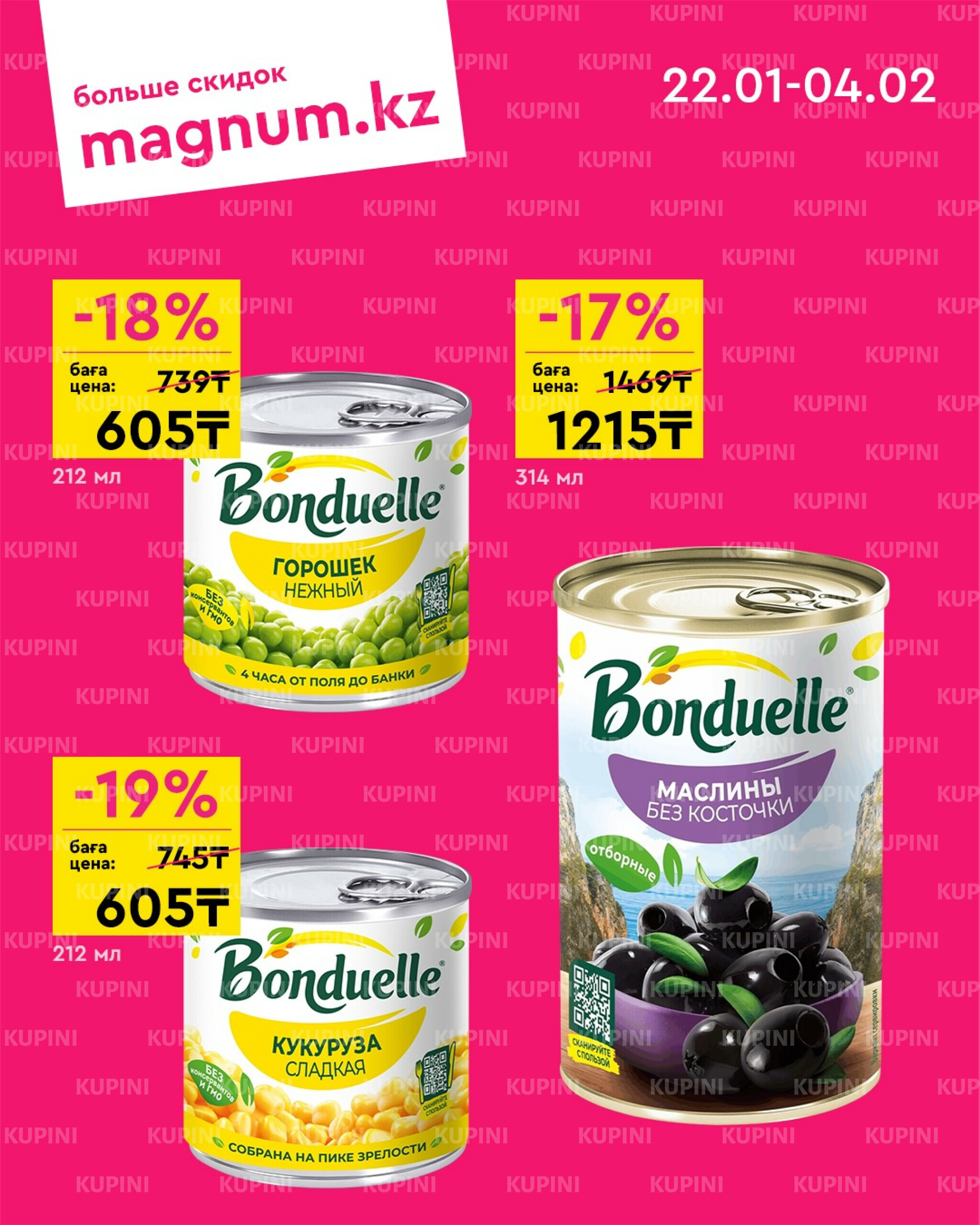 Новая волна скидок 22 Қаңтарда - 4 Ақпанда 2026 6