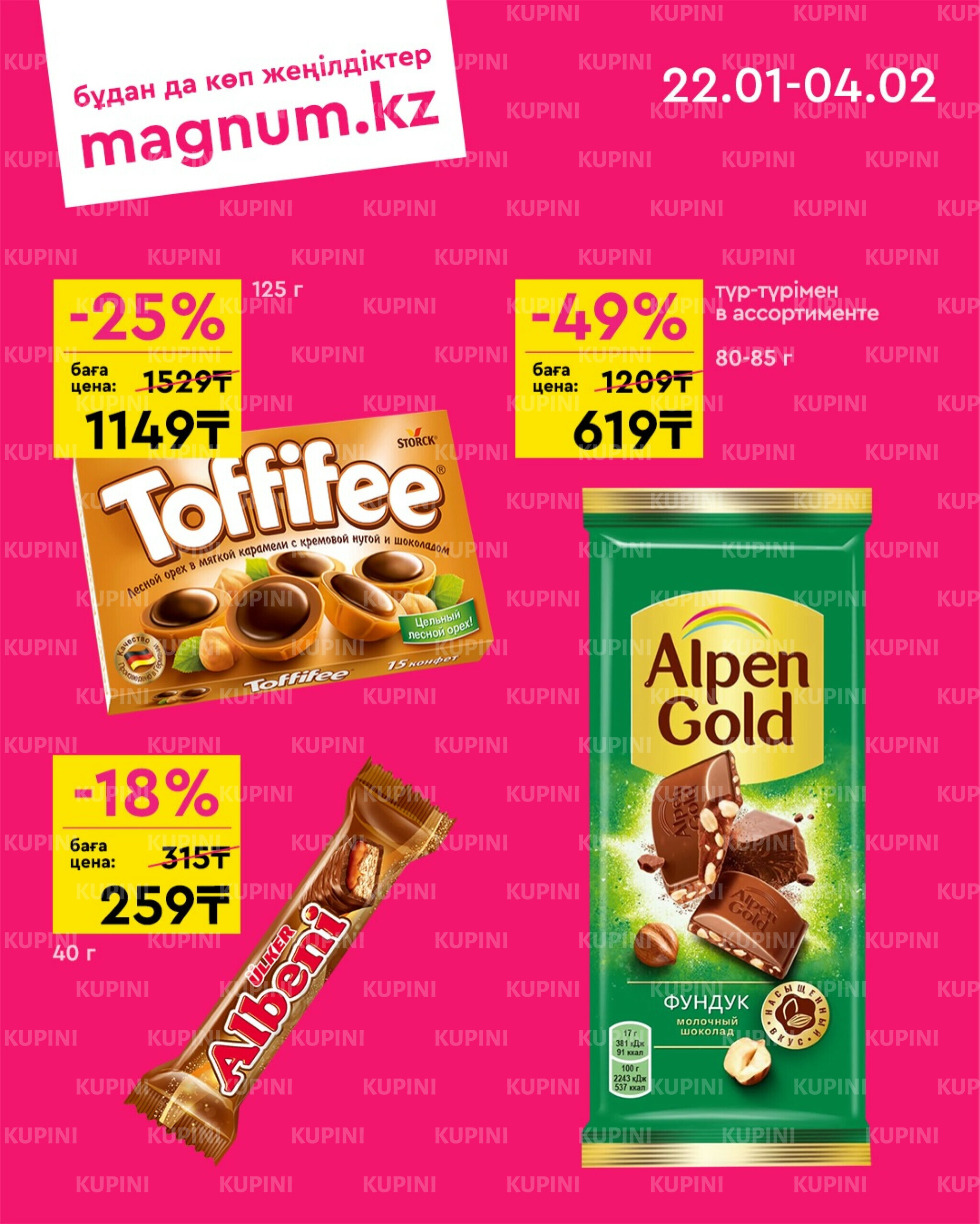 Новая волна скидок 22 Қаңтарда - 4 Ақпанда 2026 1