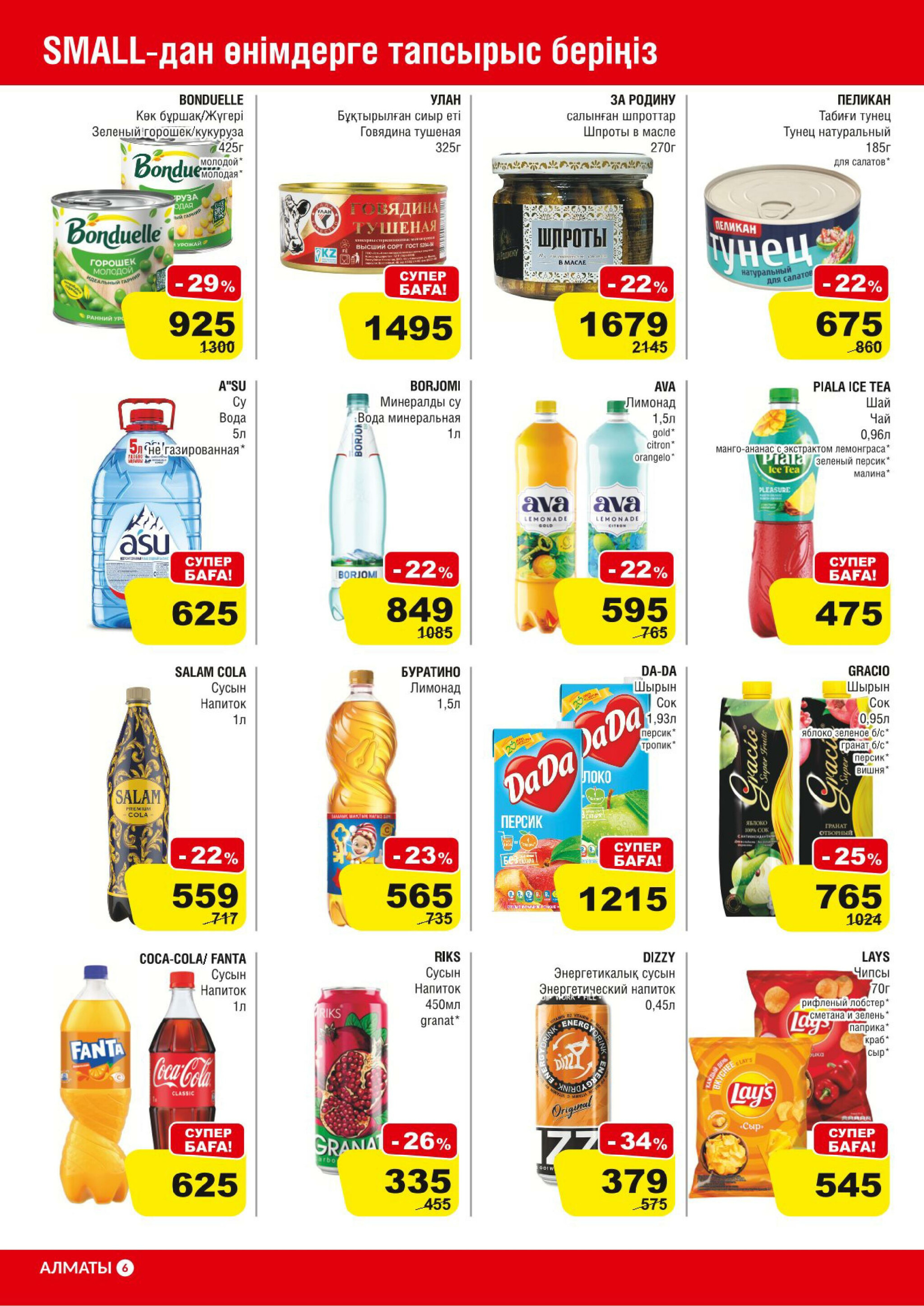 Акционная листовка (Алматы) 28 Қаңтарда - 10 Ақпанда 2026 6
