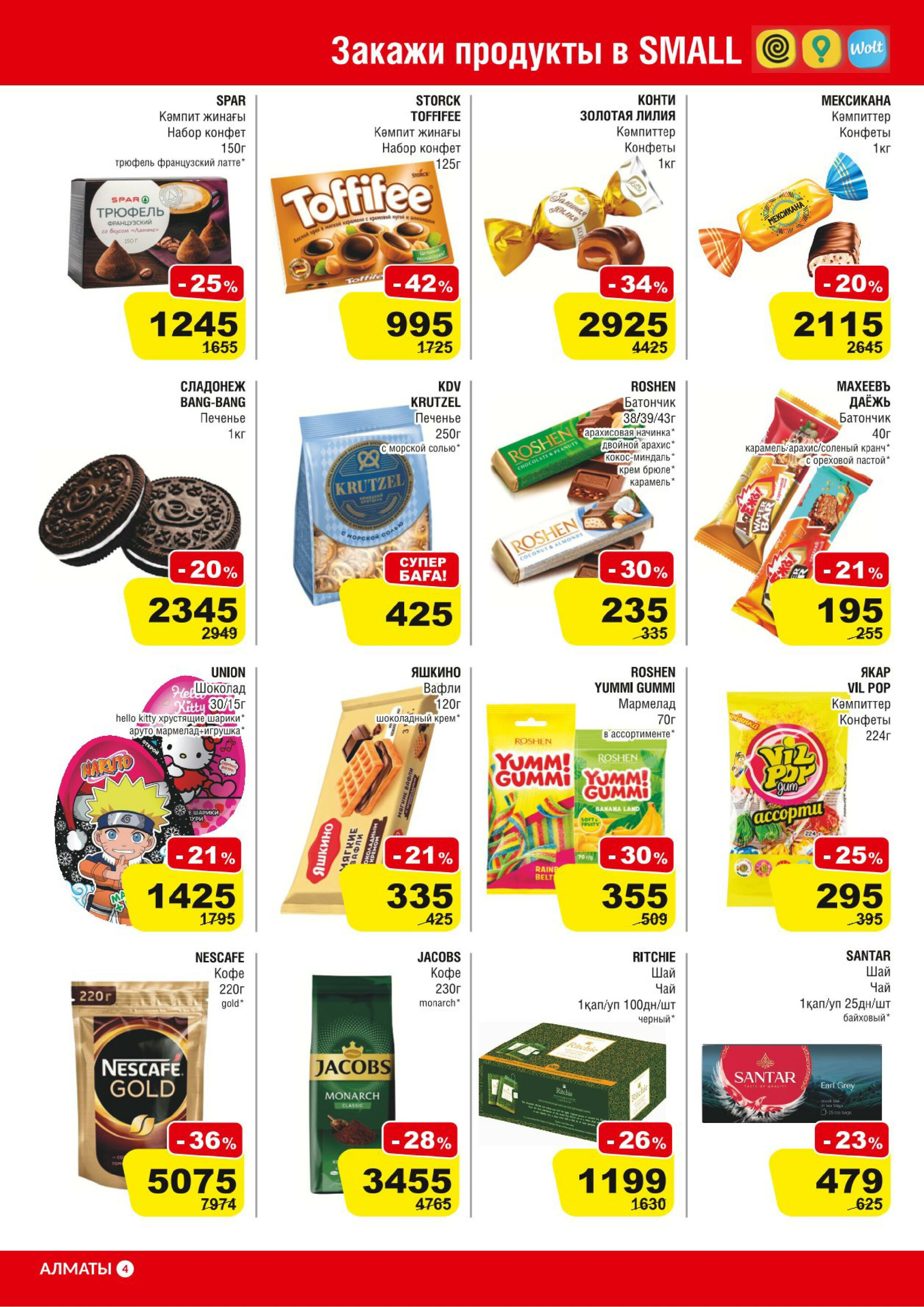 Акционная листовка (Алматы) 28 Қаңтарда - 10 Ақпанда 2026 4