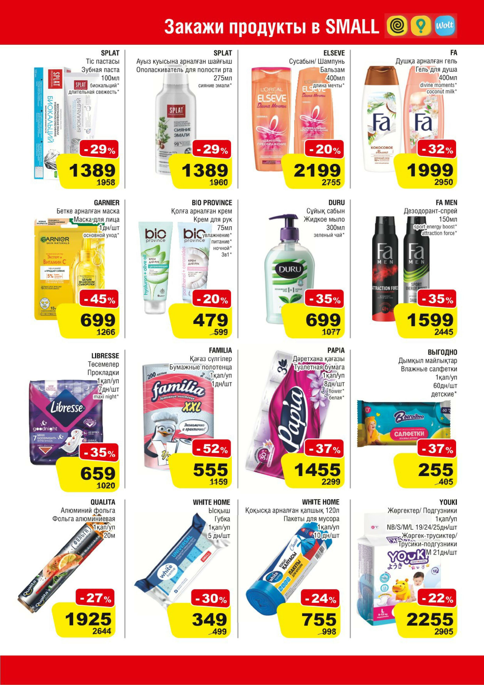 Акционная листовка (Алматы) 28 Қаңтарда - 10 Ақпанда 2026 7