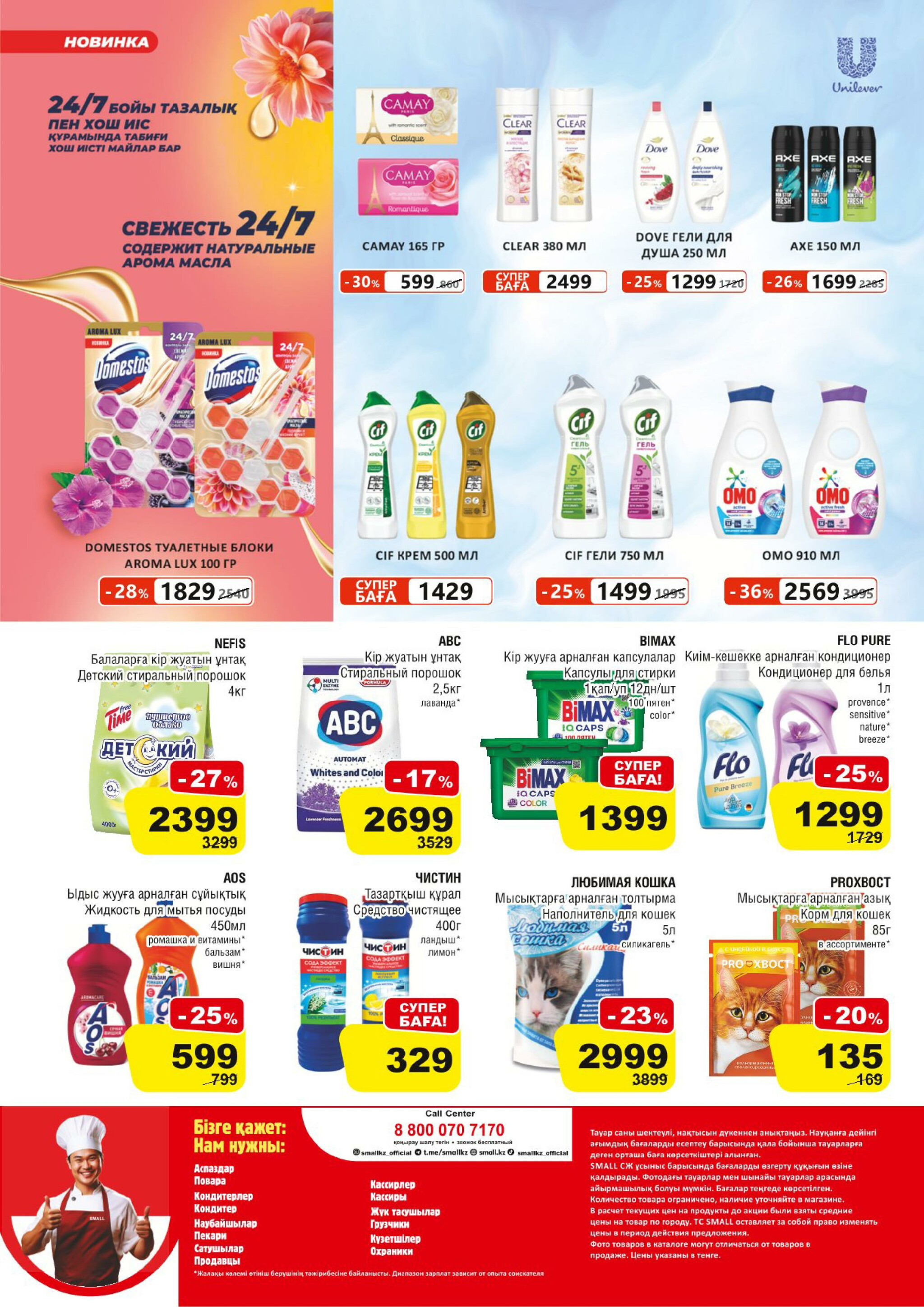 Акционная листовка (Алматы) 28 Қаңтарда - 10 Ақпанда 2026 8