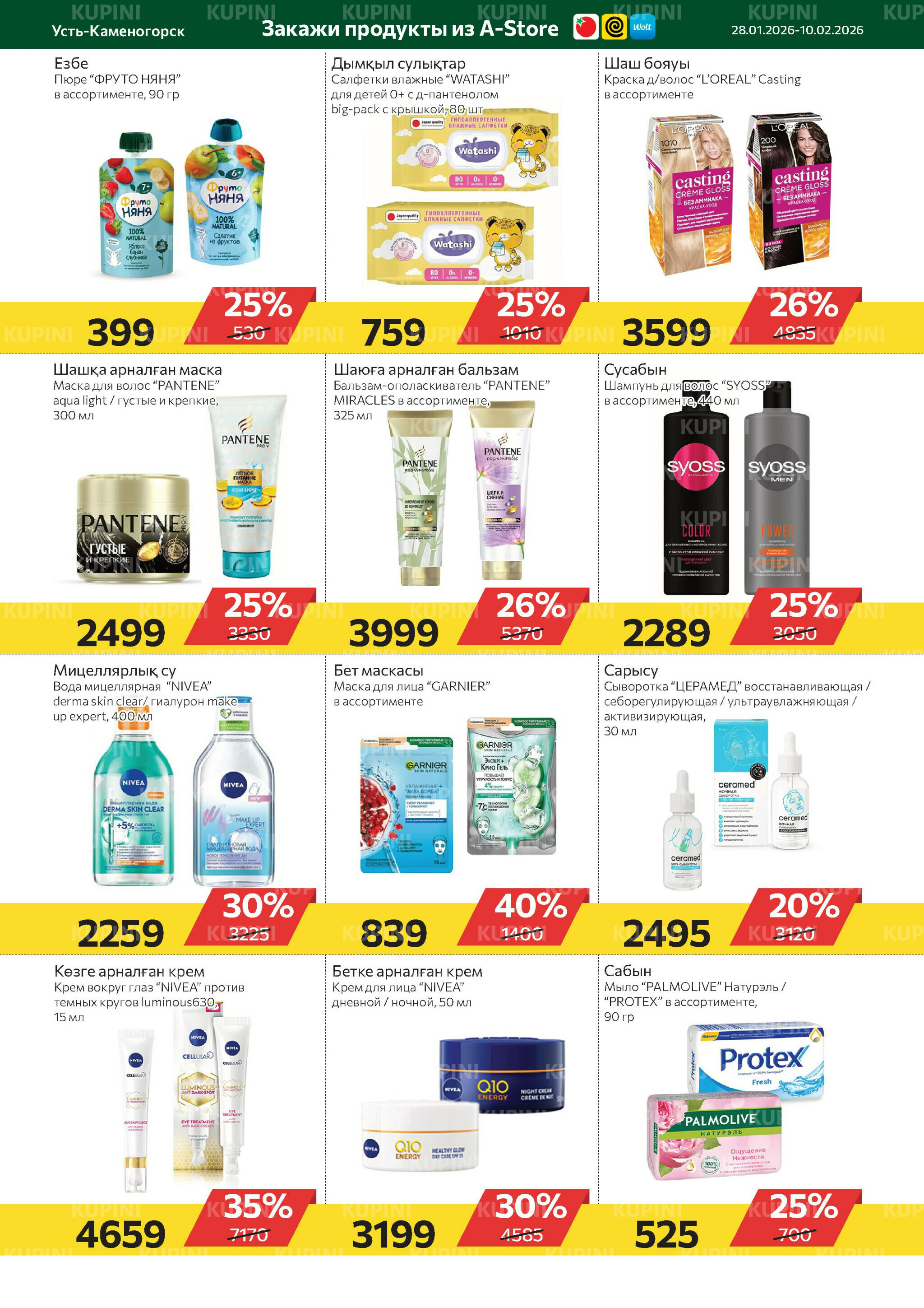 Online каталог (Усть - Каменогорск) 28 Января - 10 Февраля 2026 8