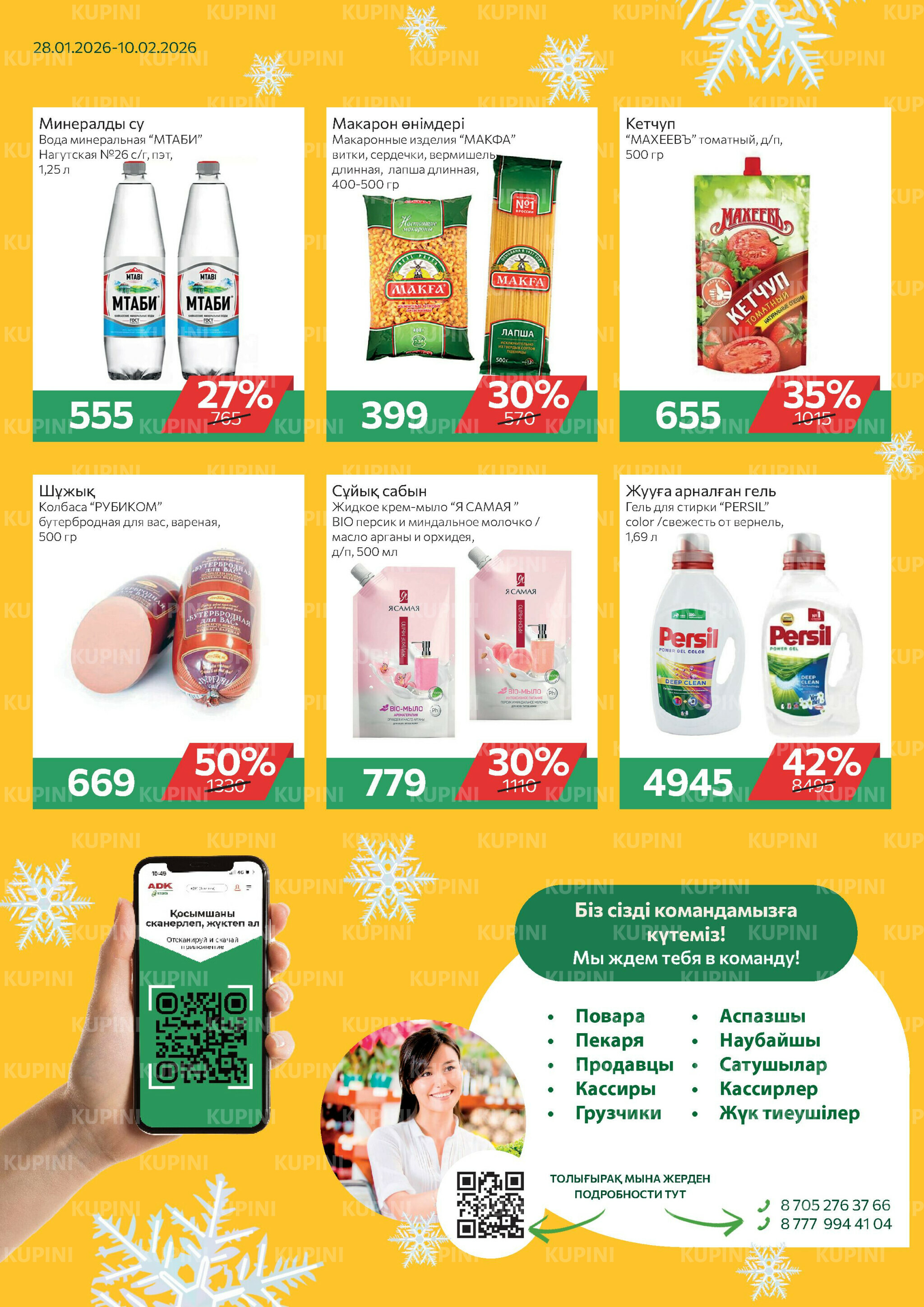 Online каталог (Усть - Каменогорск) 28 Января - 10 Февраля 2026 2