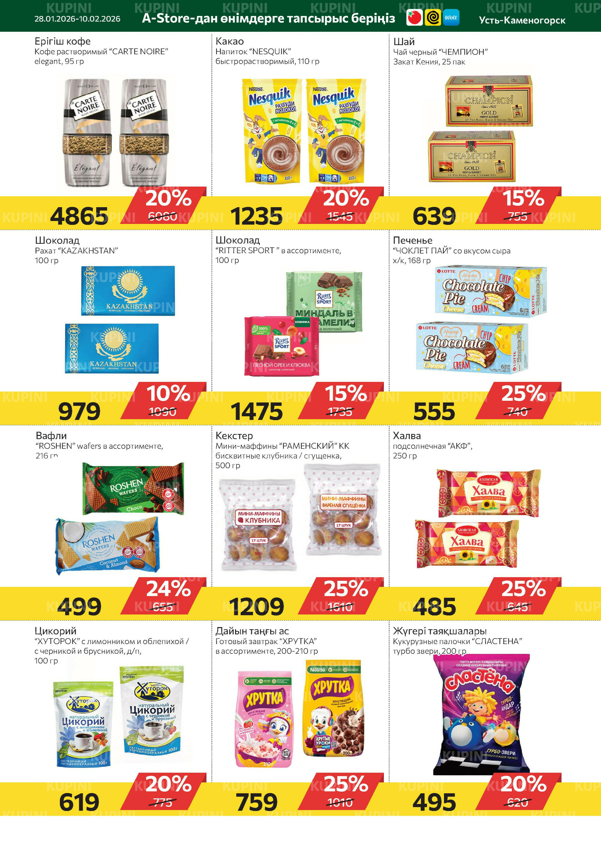 Online каталог (Усть - Каменогорск) 28 Января - 10 Февраля 2026 5