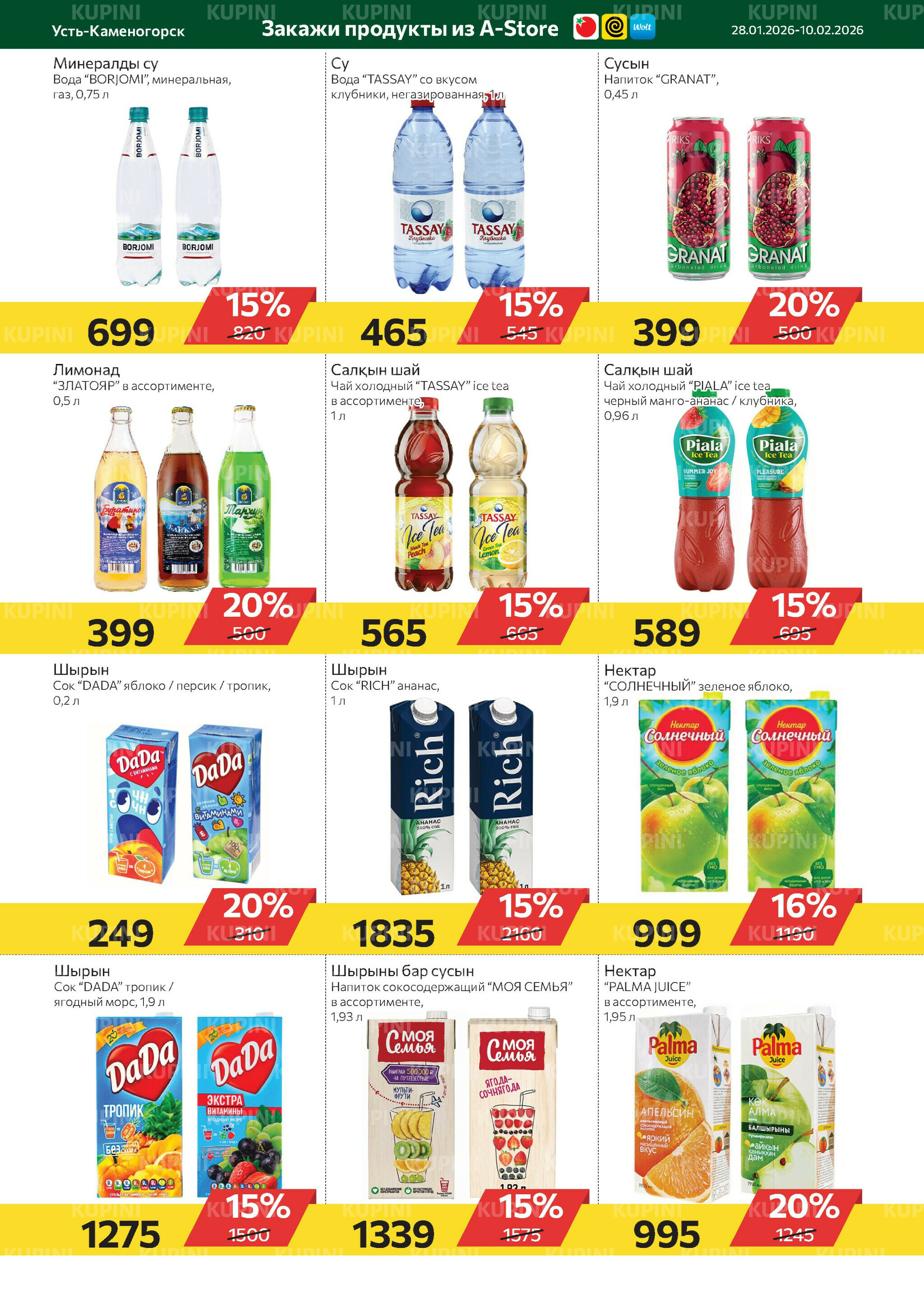 Online каталог (Усть - Каменогорск) 28 Января - 10 Февраля 2026 4