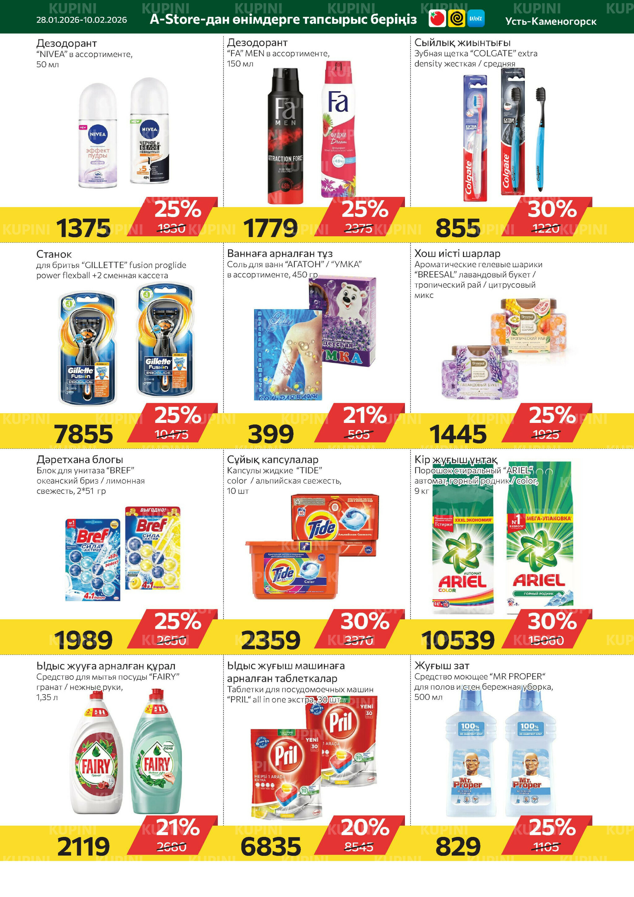 Online каталог (Усть - Каменогорск) 28 Января - 10 Февраля 2026 9