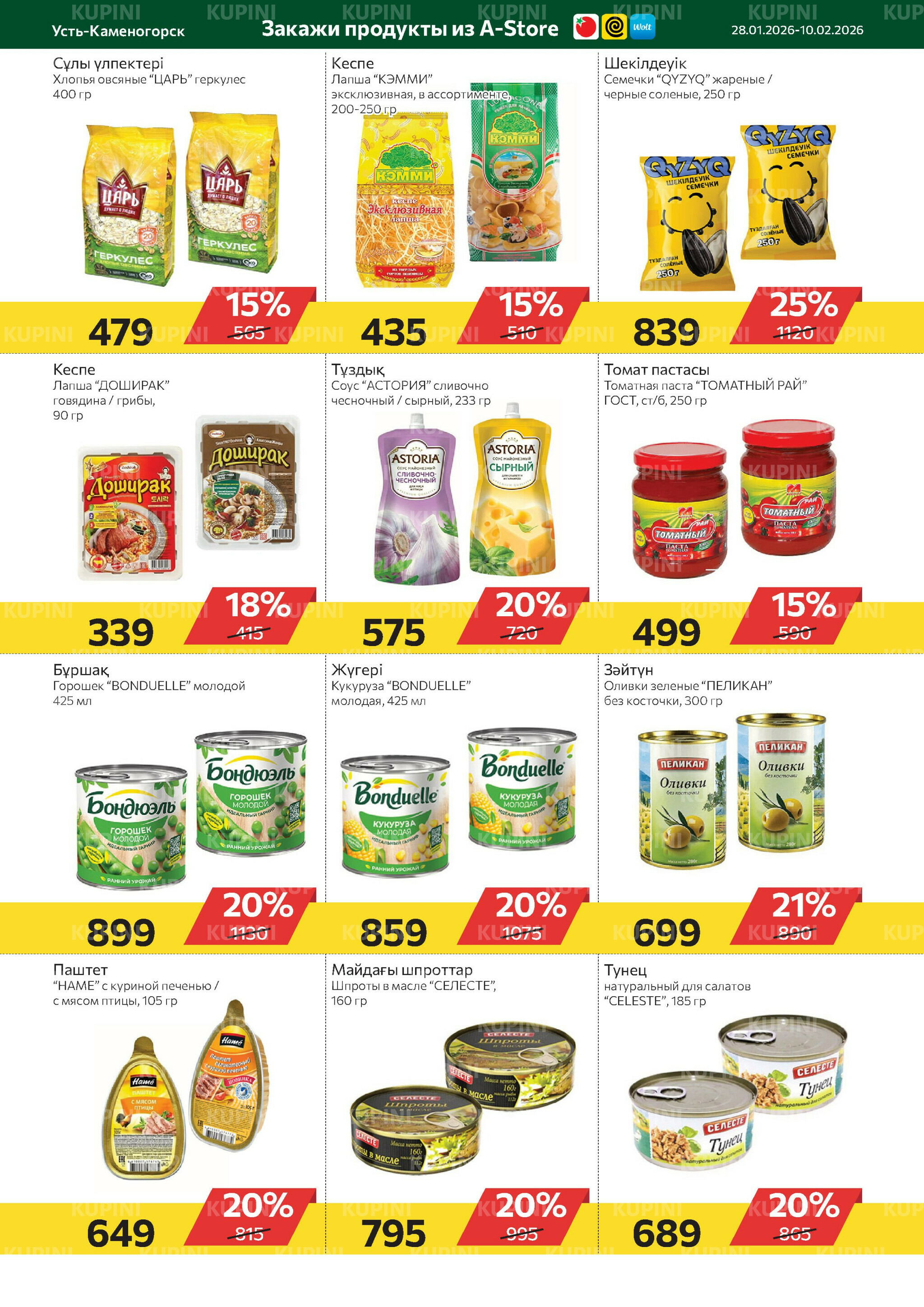 Online каталог (Усть - Каменогорск) 28 Января - 10 Февраля 2026 6