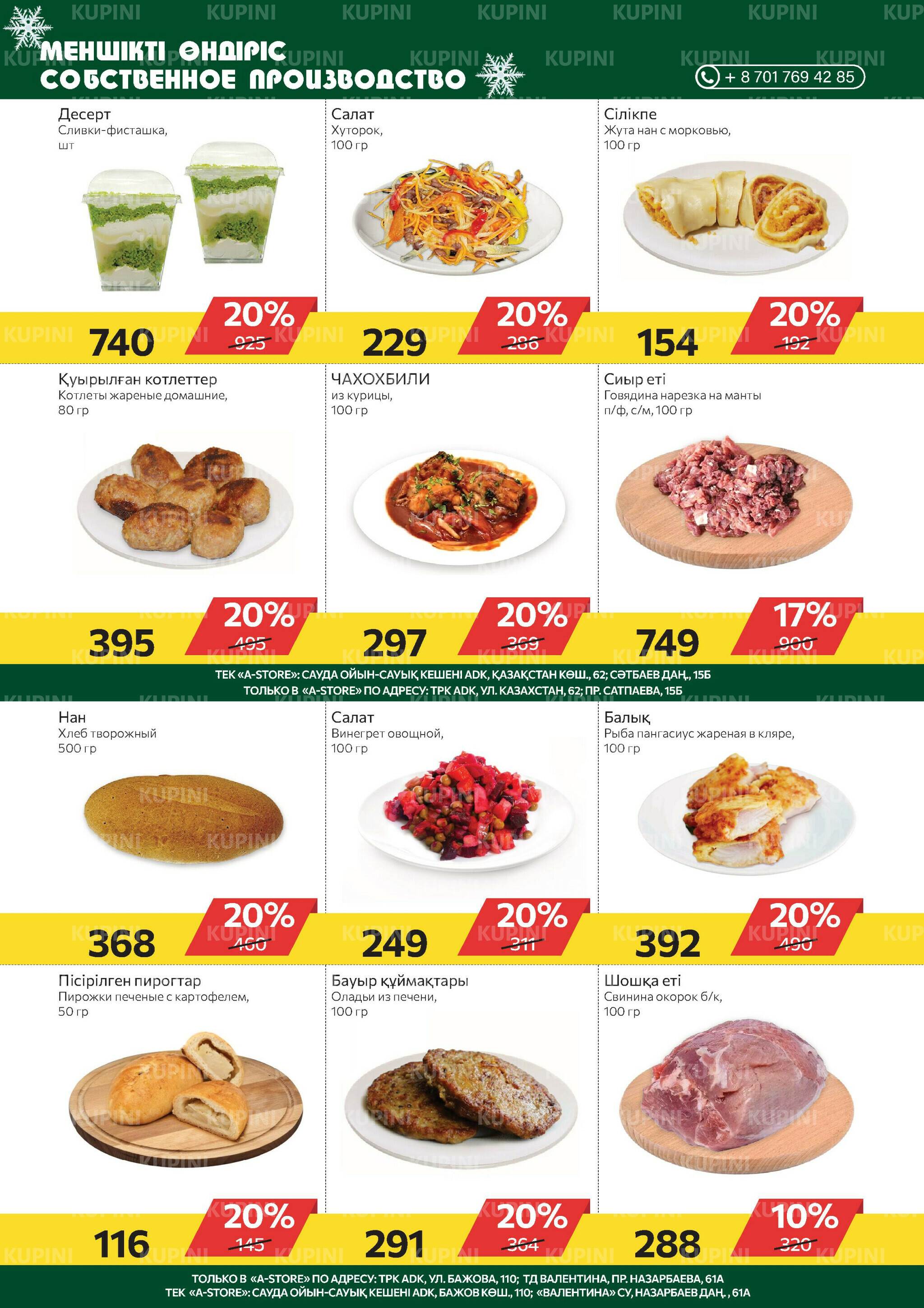 Online каталог (Усть - Каменогорск) 28 Января - 10 Февраля 2026 3